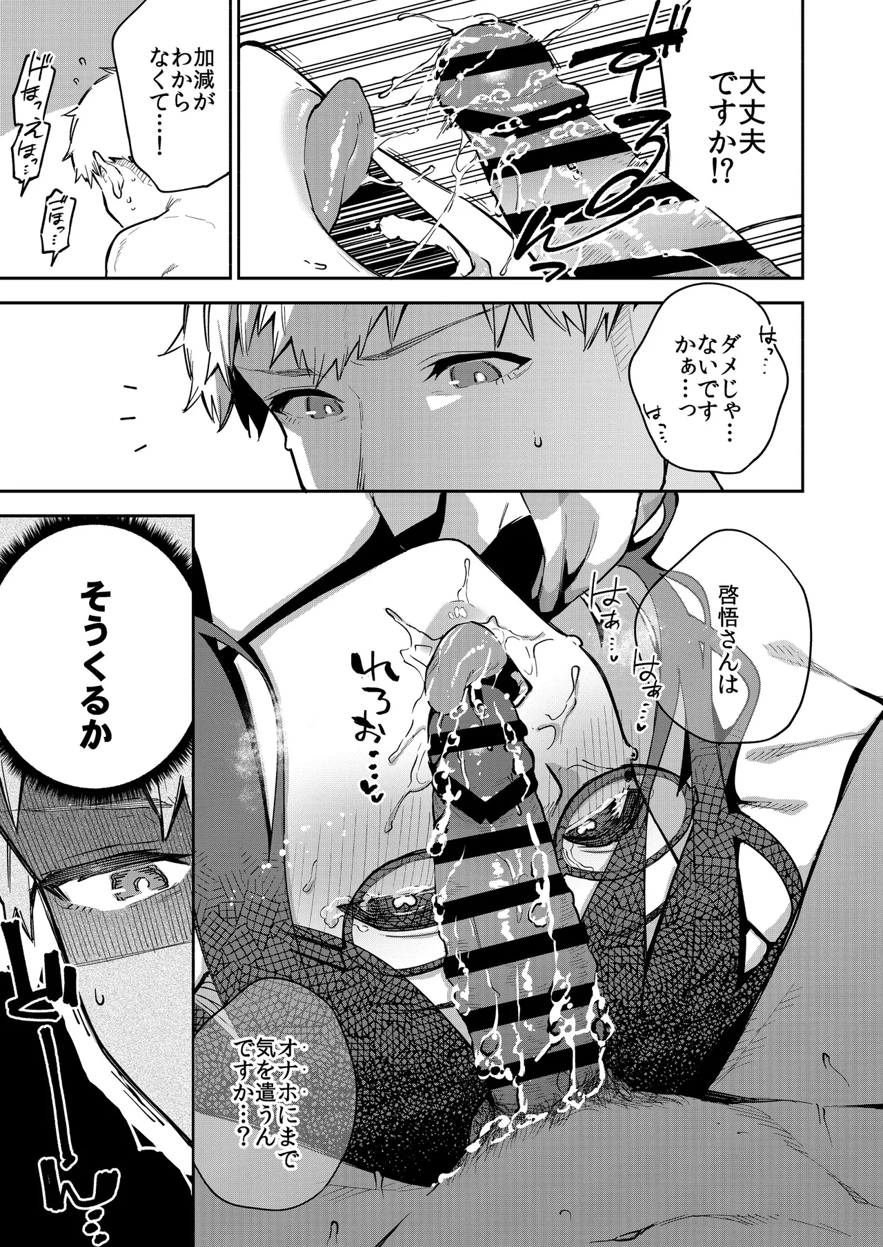 となりのあやねさん オトナのオモチャ編 - page48