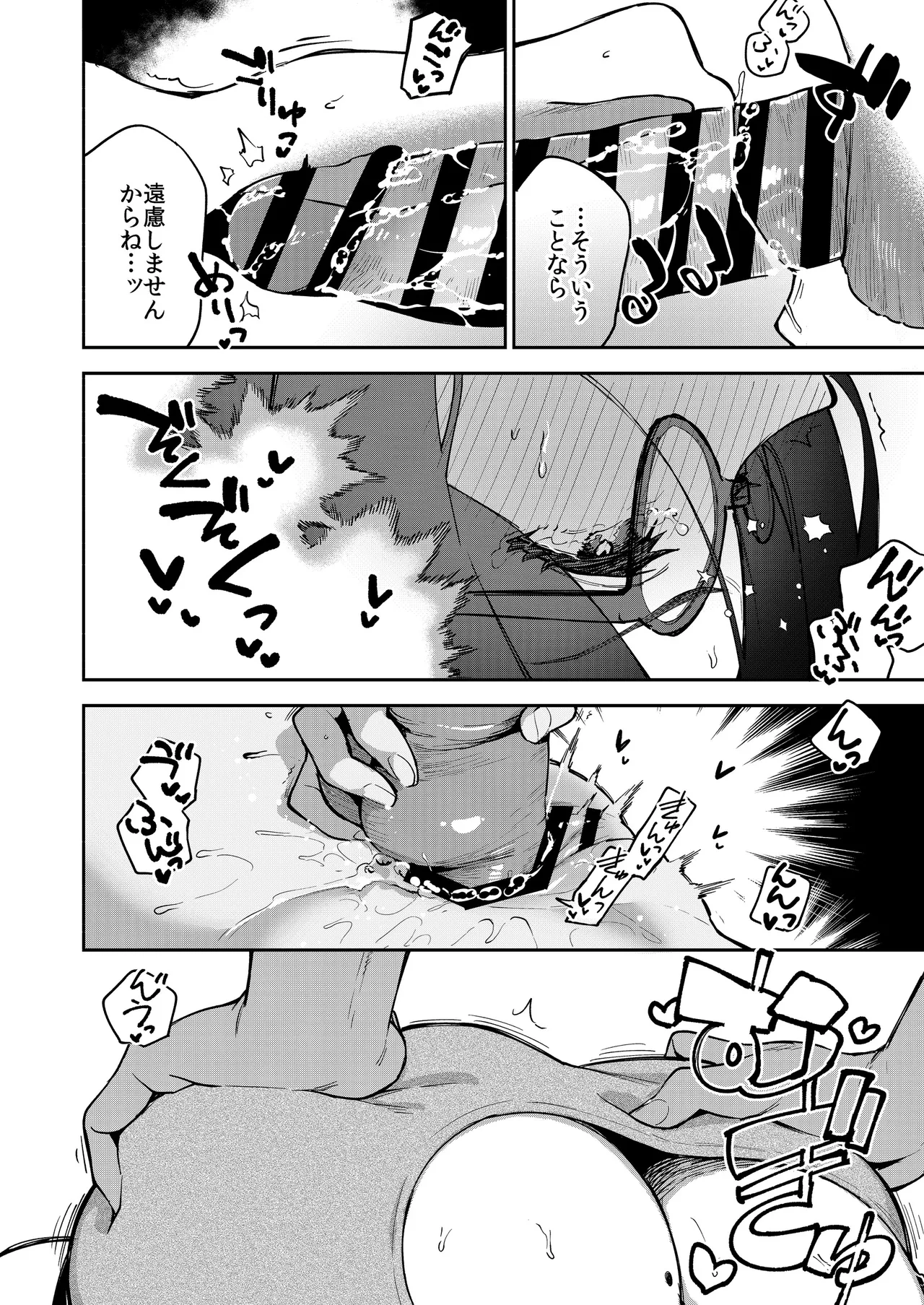 となりのあやねさん オトナのオモチャ編 - page49
