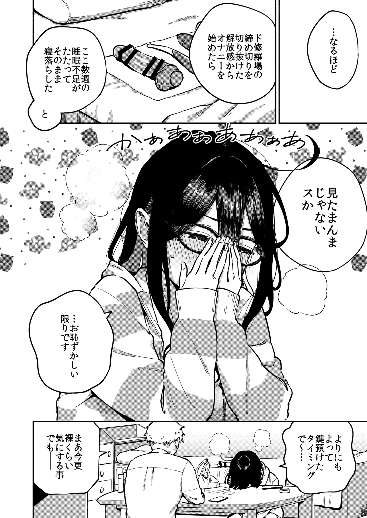 となりのあやねさん オトナのオモチャ編 - page5