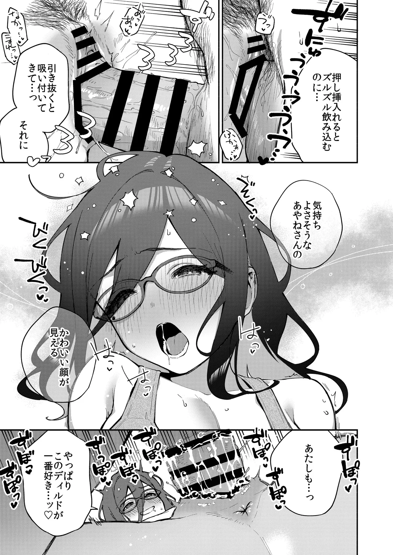 となりのあやねさん オトナのオモチャ編 - page56