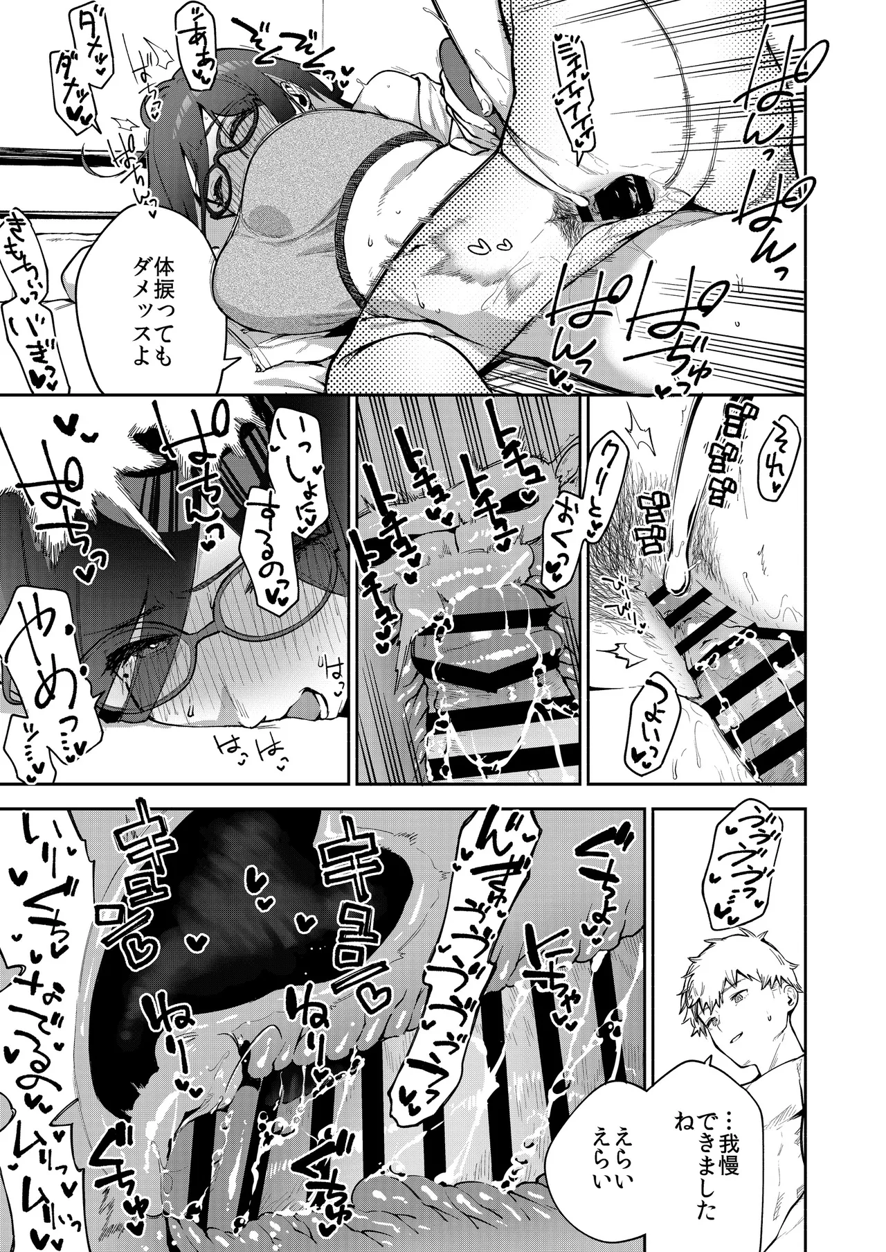 となりのあやねさん オトナのオモチャ編 - page60