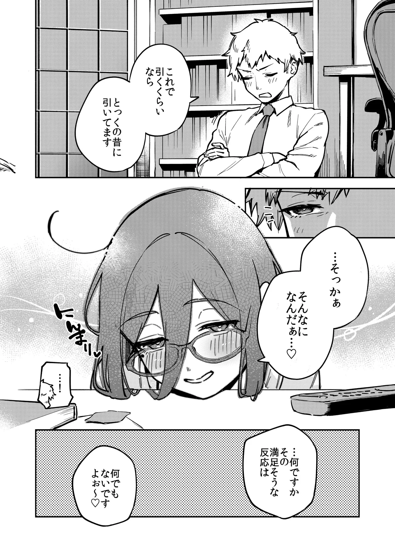となりのあやねさん オトナのオモチャ編 - page7