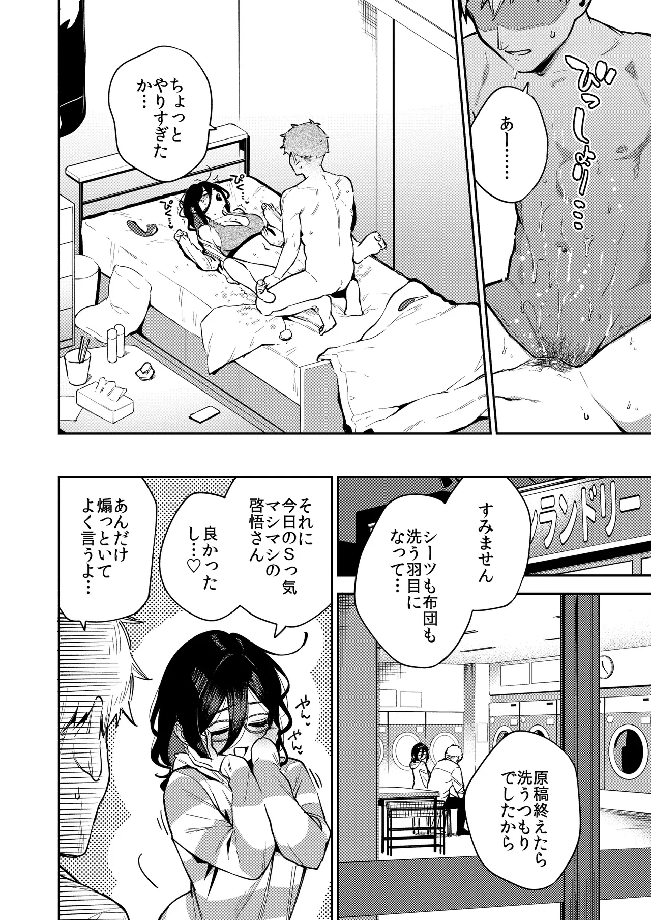 となりのあやねさん オトナのオモチャ編 - page73