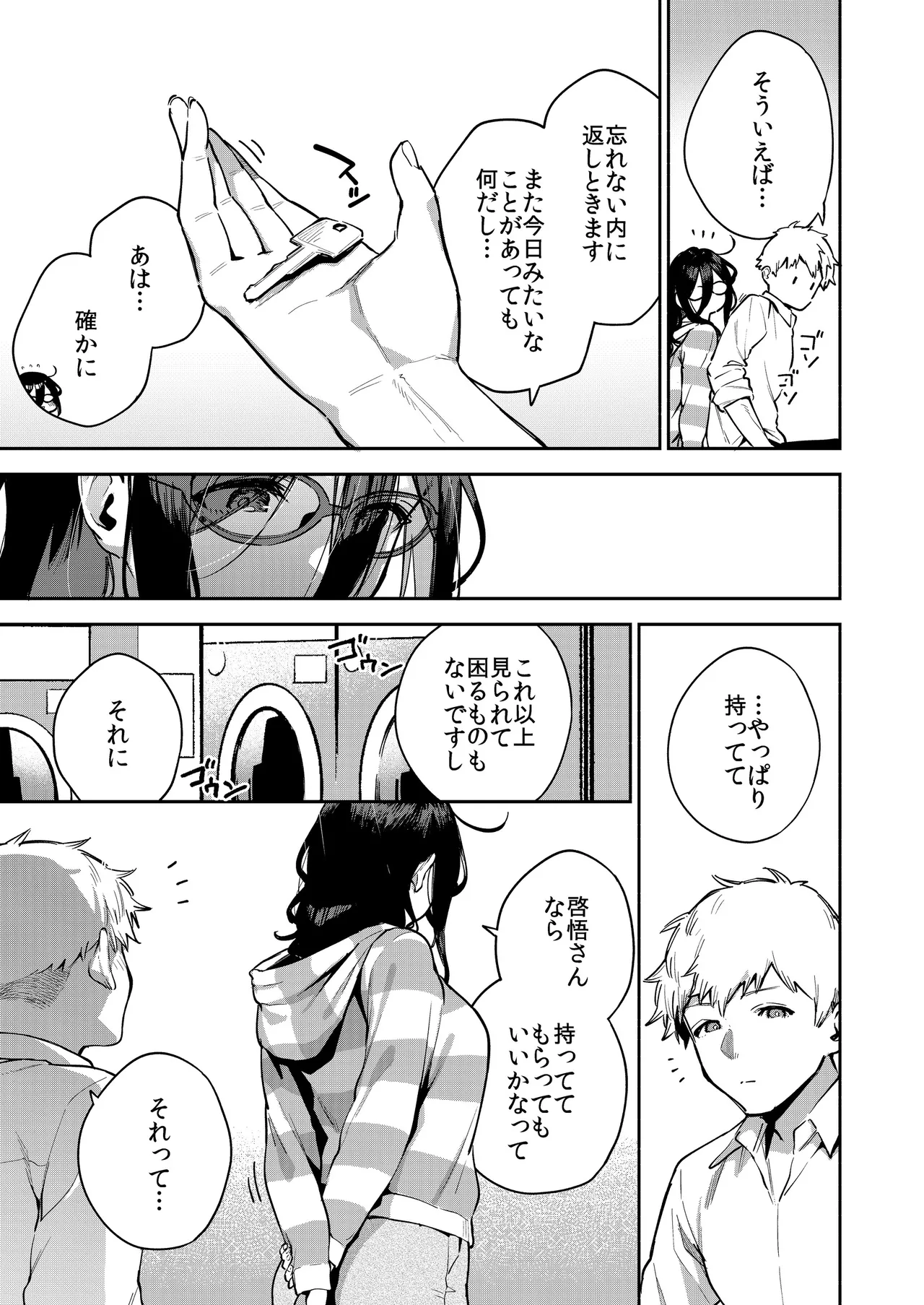 となりのあやねさん オトナのオモチャ編 - page74