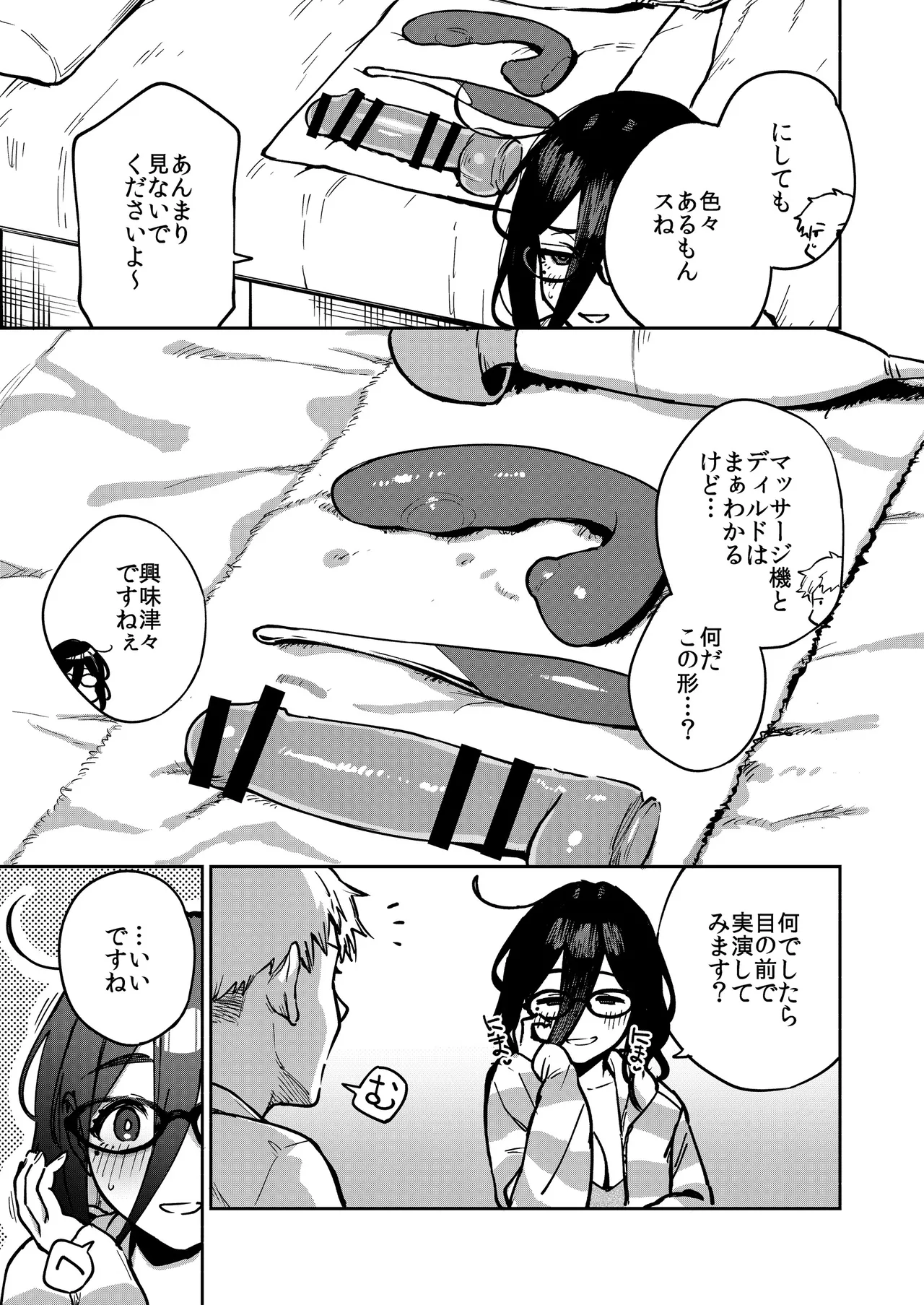 となりのあやねさん オトナのオモチャ編 - page8