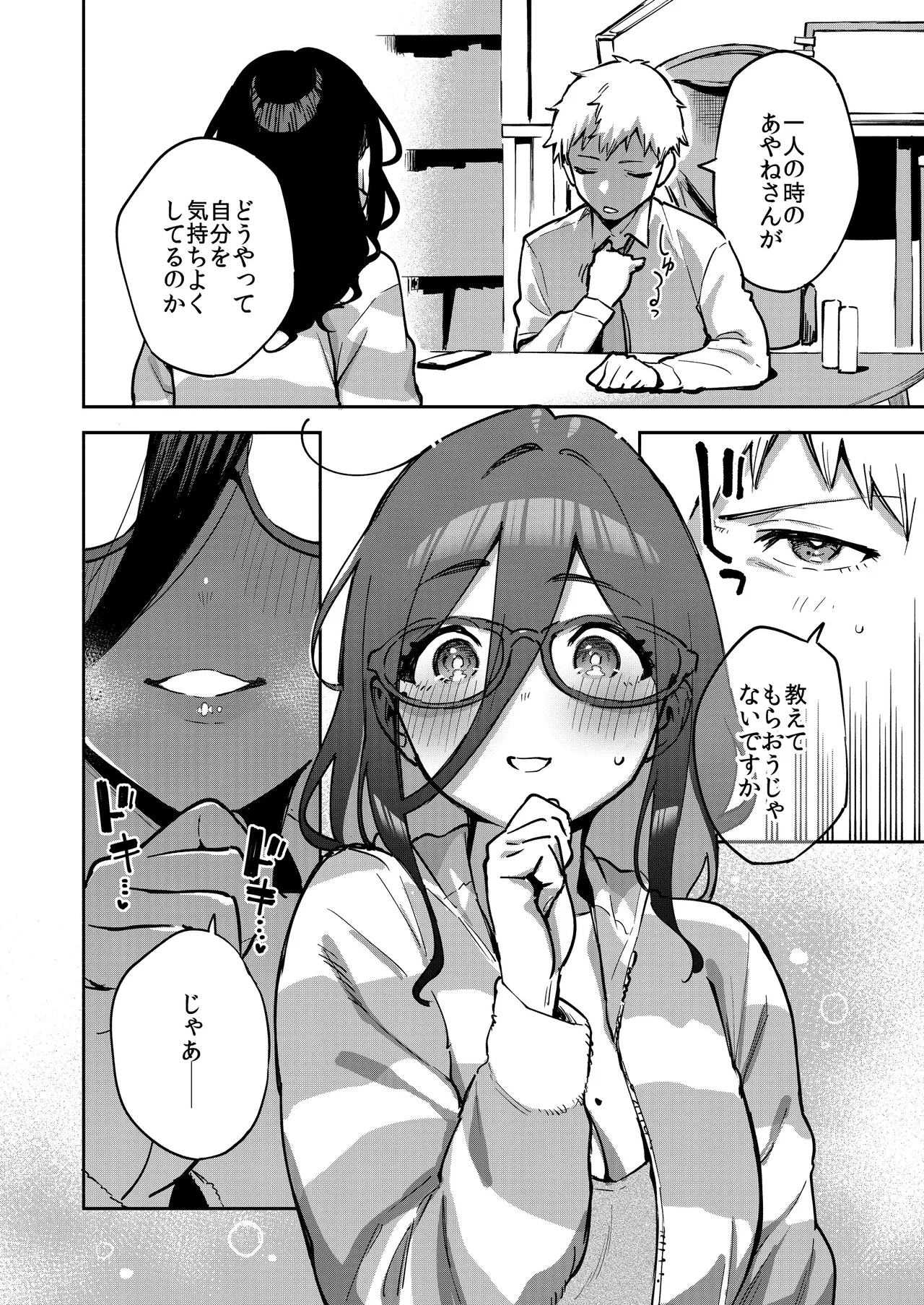 となりのあやねさん オトナのオモチャ編 - page9