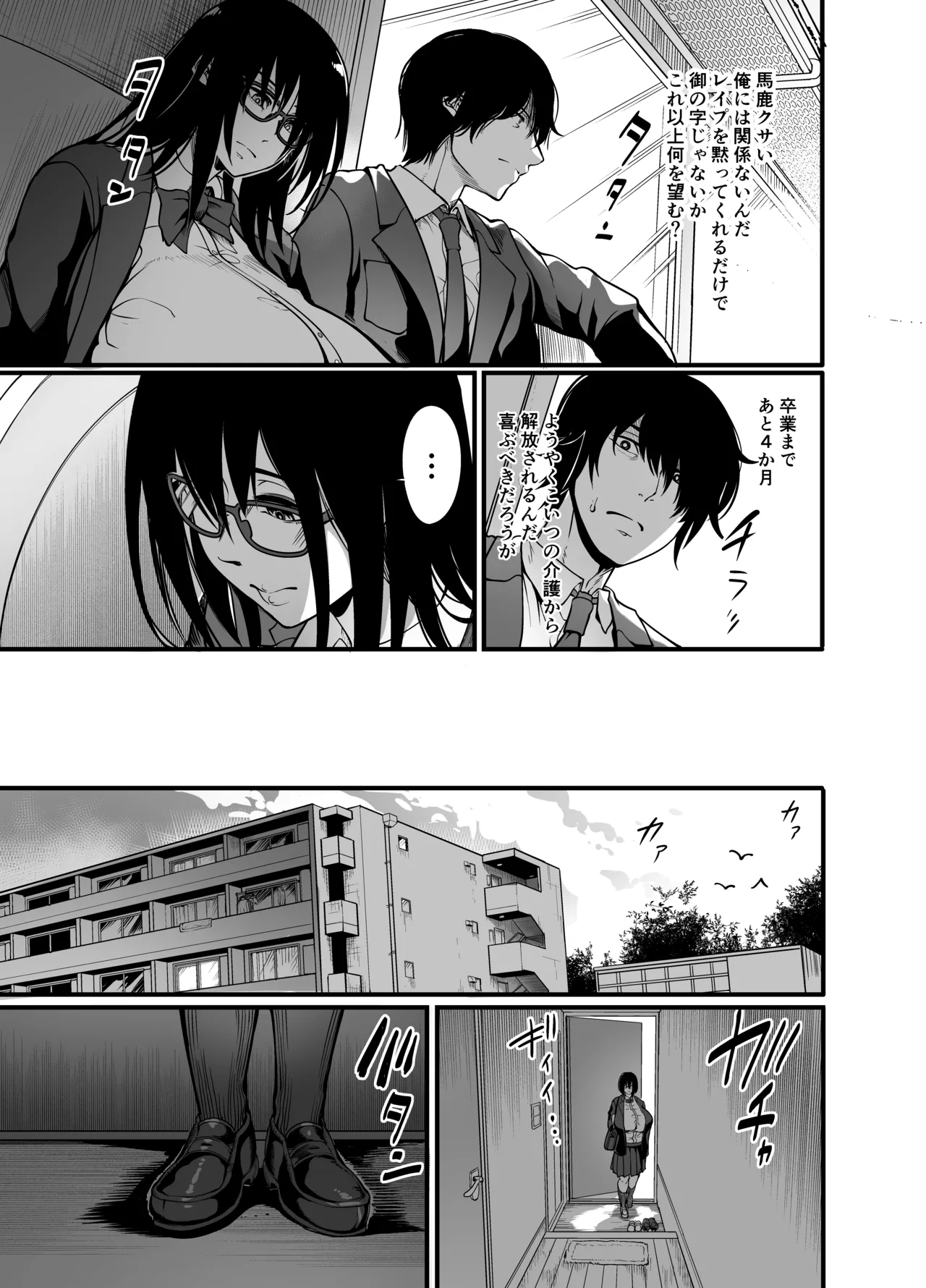 かんもくの子 卒業の日 - page17