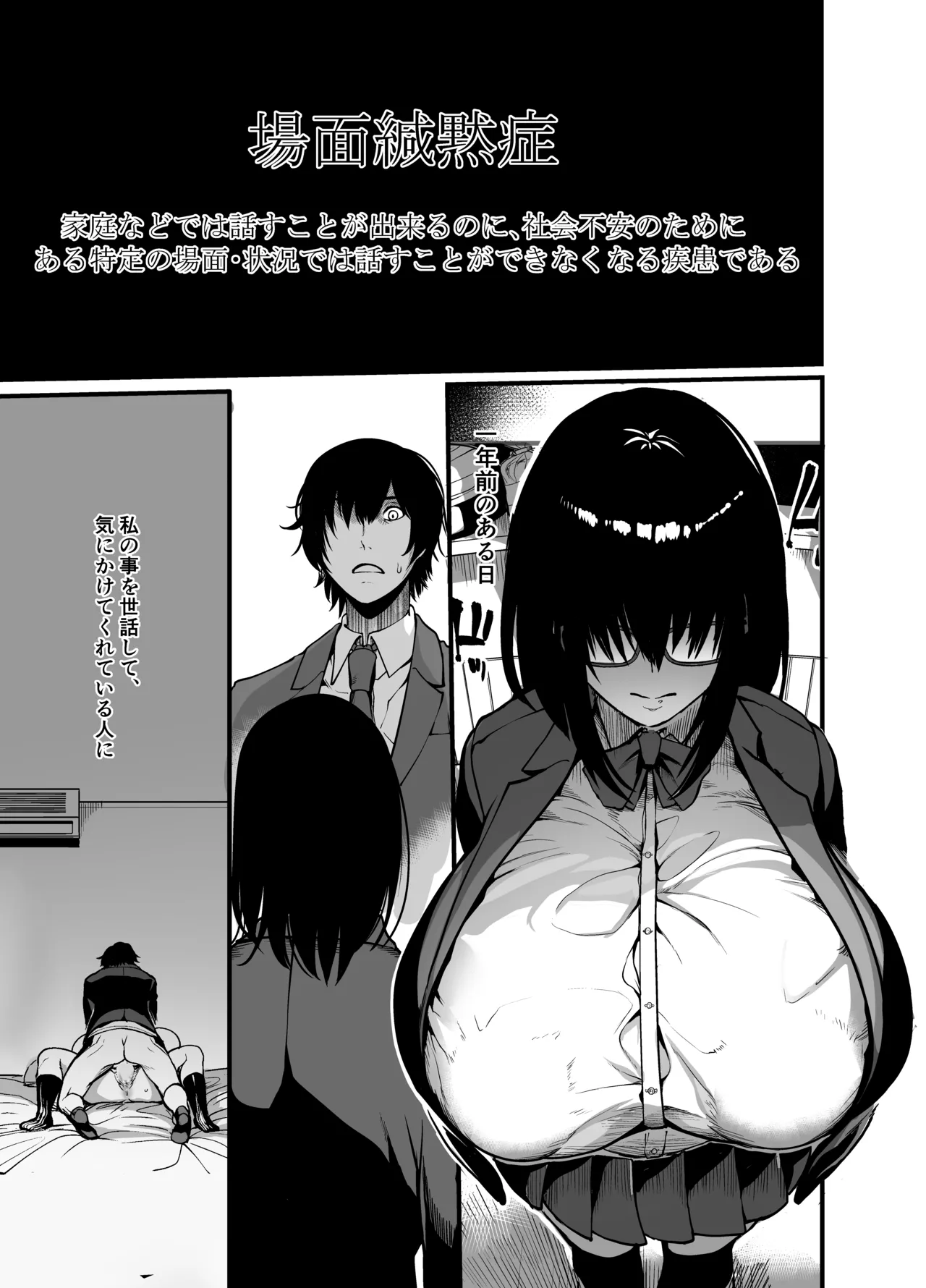 かんもくの子 卒業の日 - page3