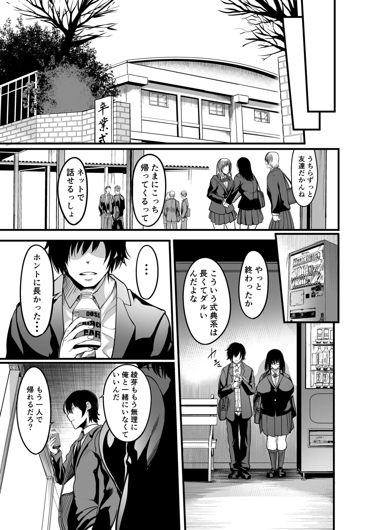かんもくの子 卒業の日 - page37