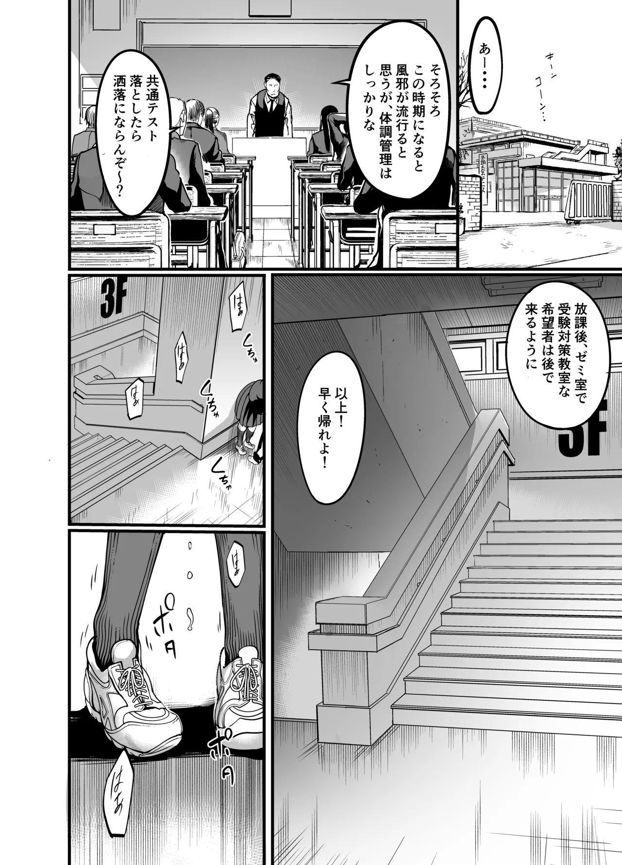 かんもくの子 卒業の日 - page6
