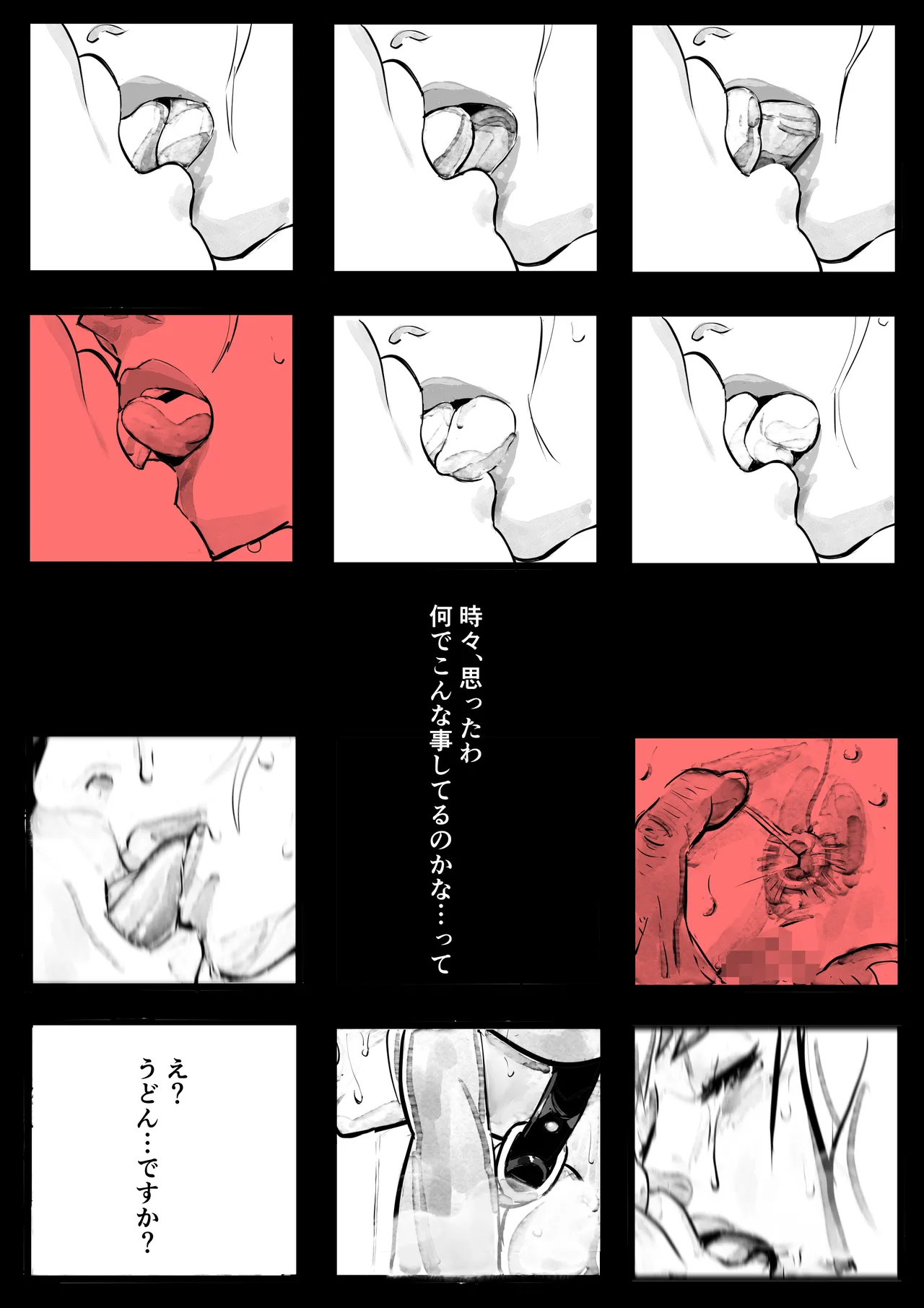 シェリル・ノーム、その後 後編 - page13