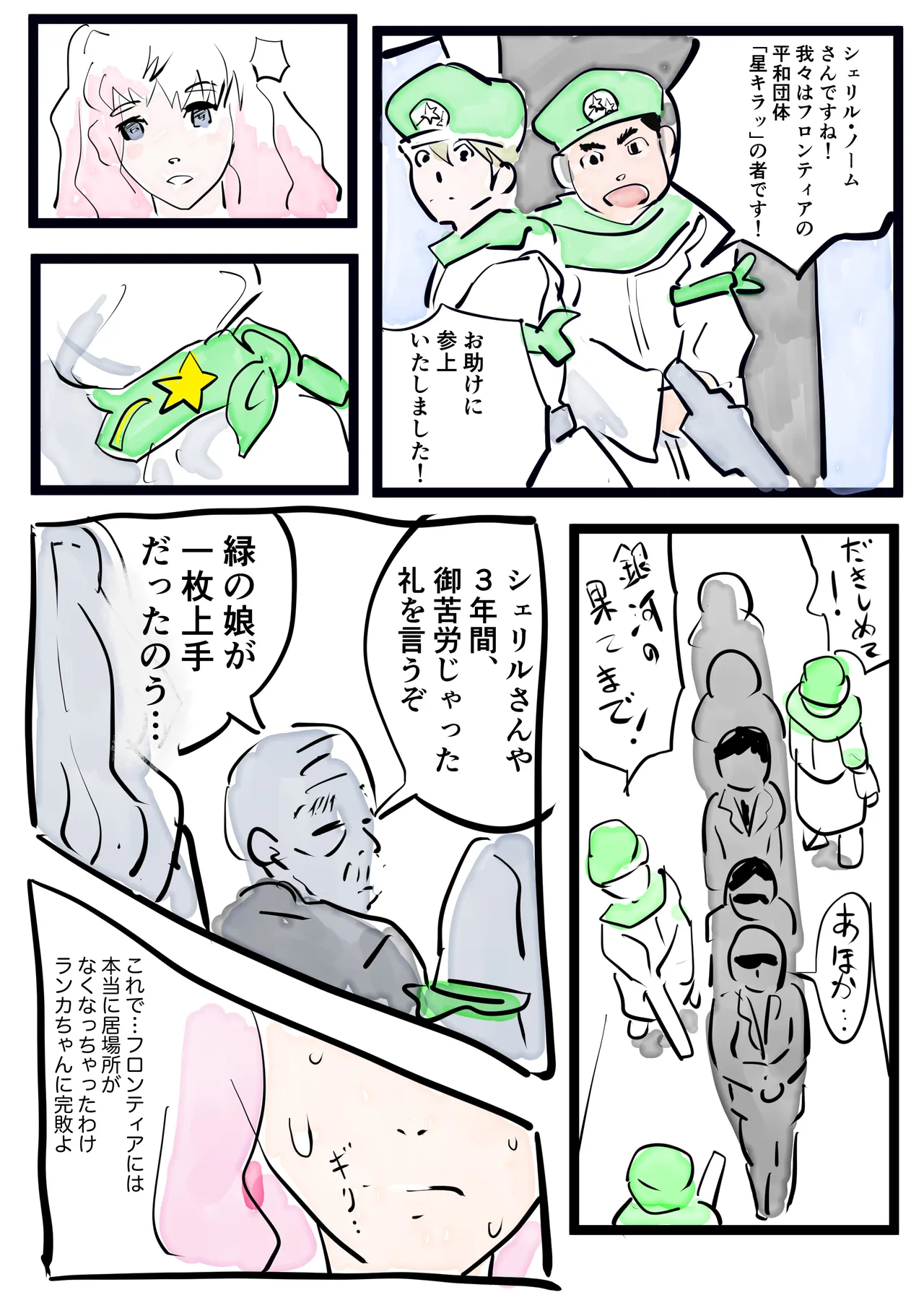 シェリル・ノーム、その後 後編 - page20