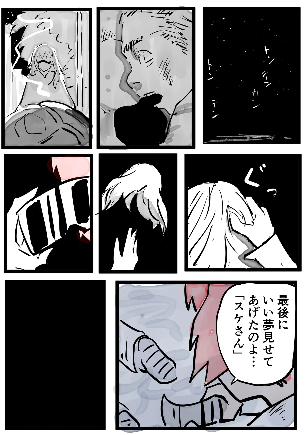 シェリル・ノーム、その後 後編 - page21