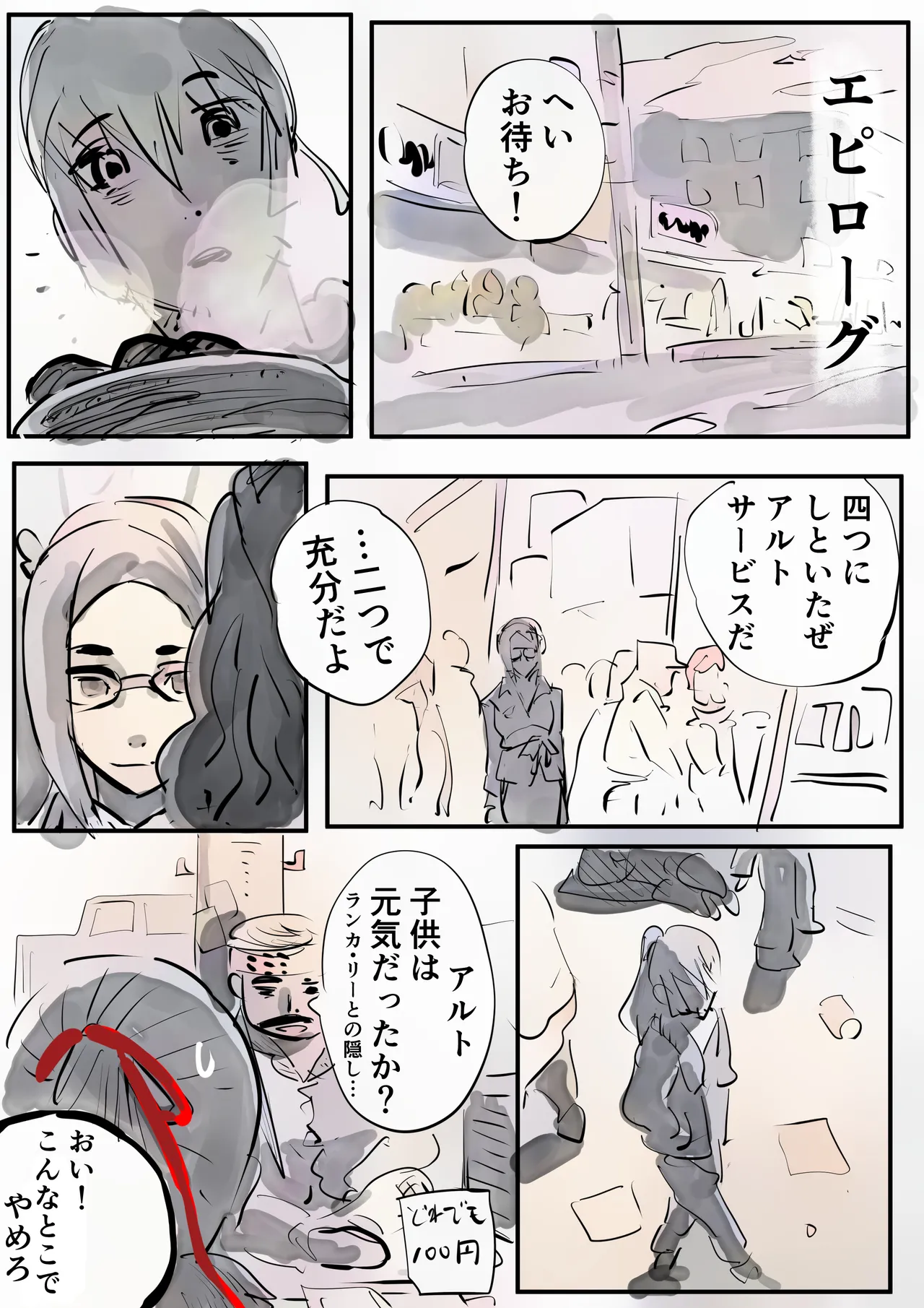 シェリル・ノーム、その後 後編 - page23