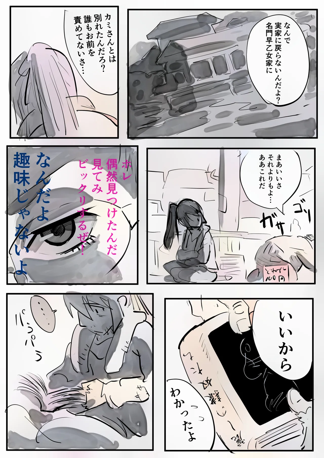 シェリル・ノーム、その後 後編 - page24