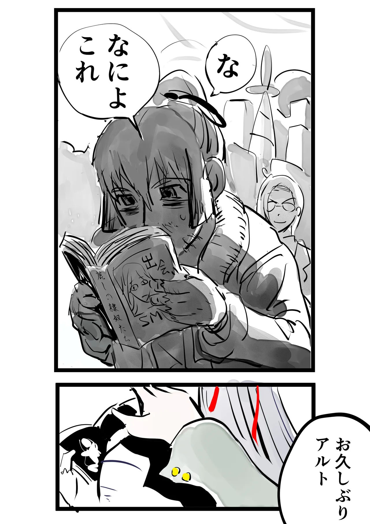 シェリル・ノーム、その後 後編 - page29