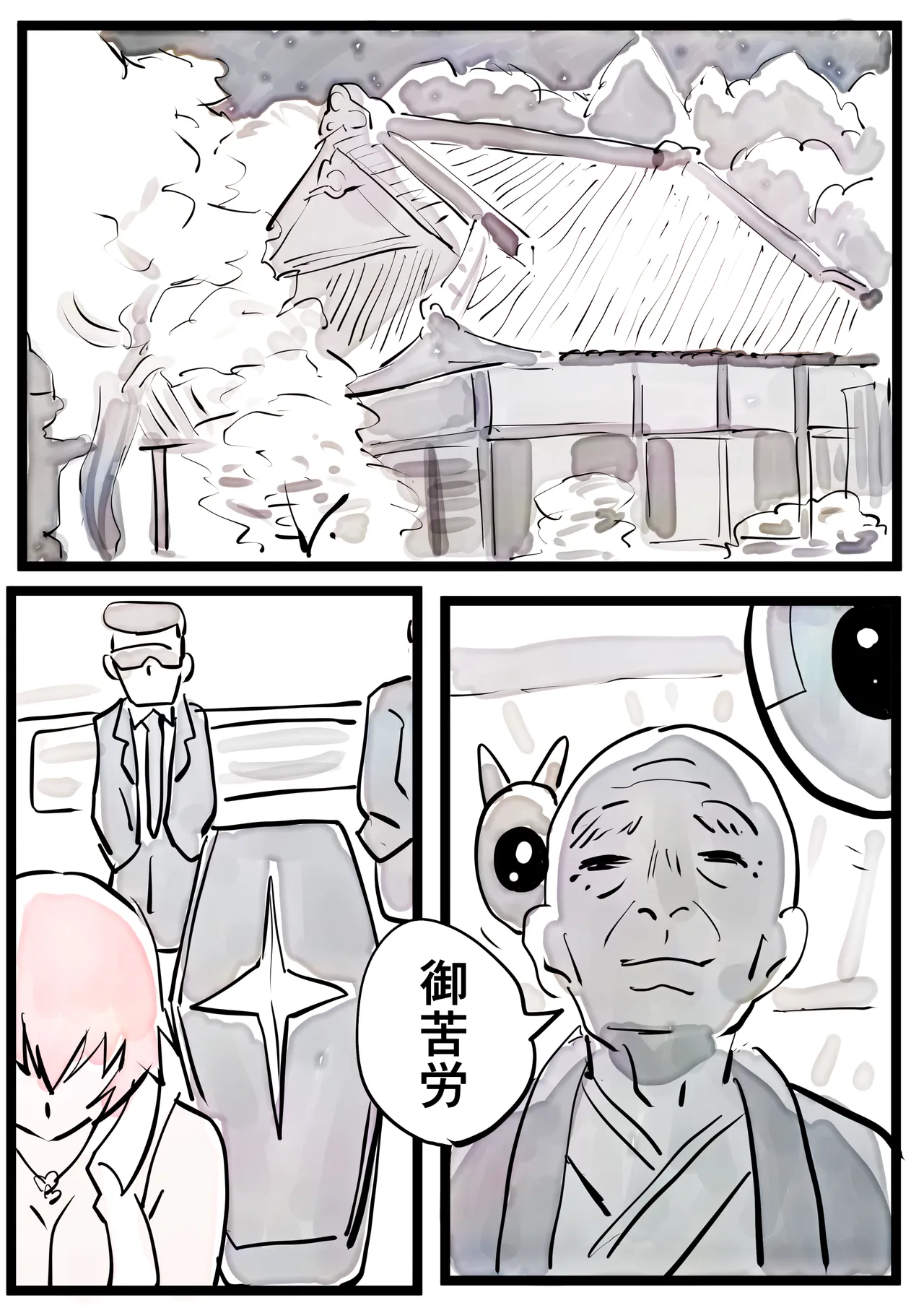 シェリル・ノーム、その後 後編 - page4