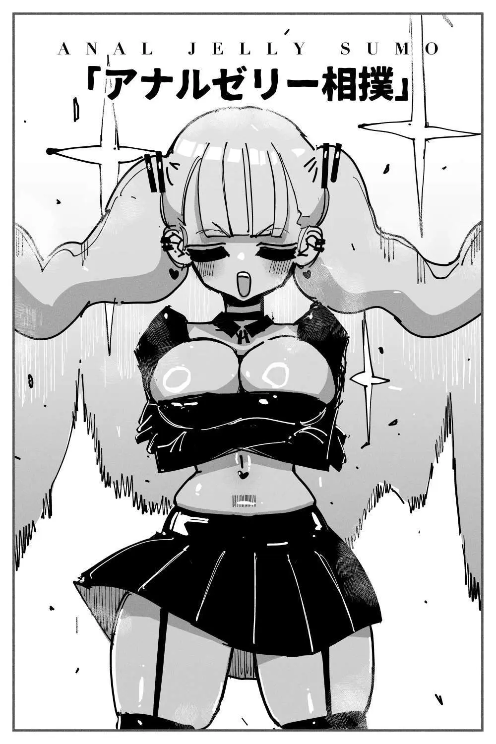 アナルゼリー相撲 MAX - page10