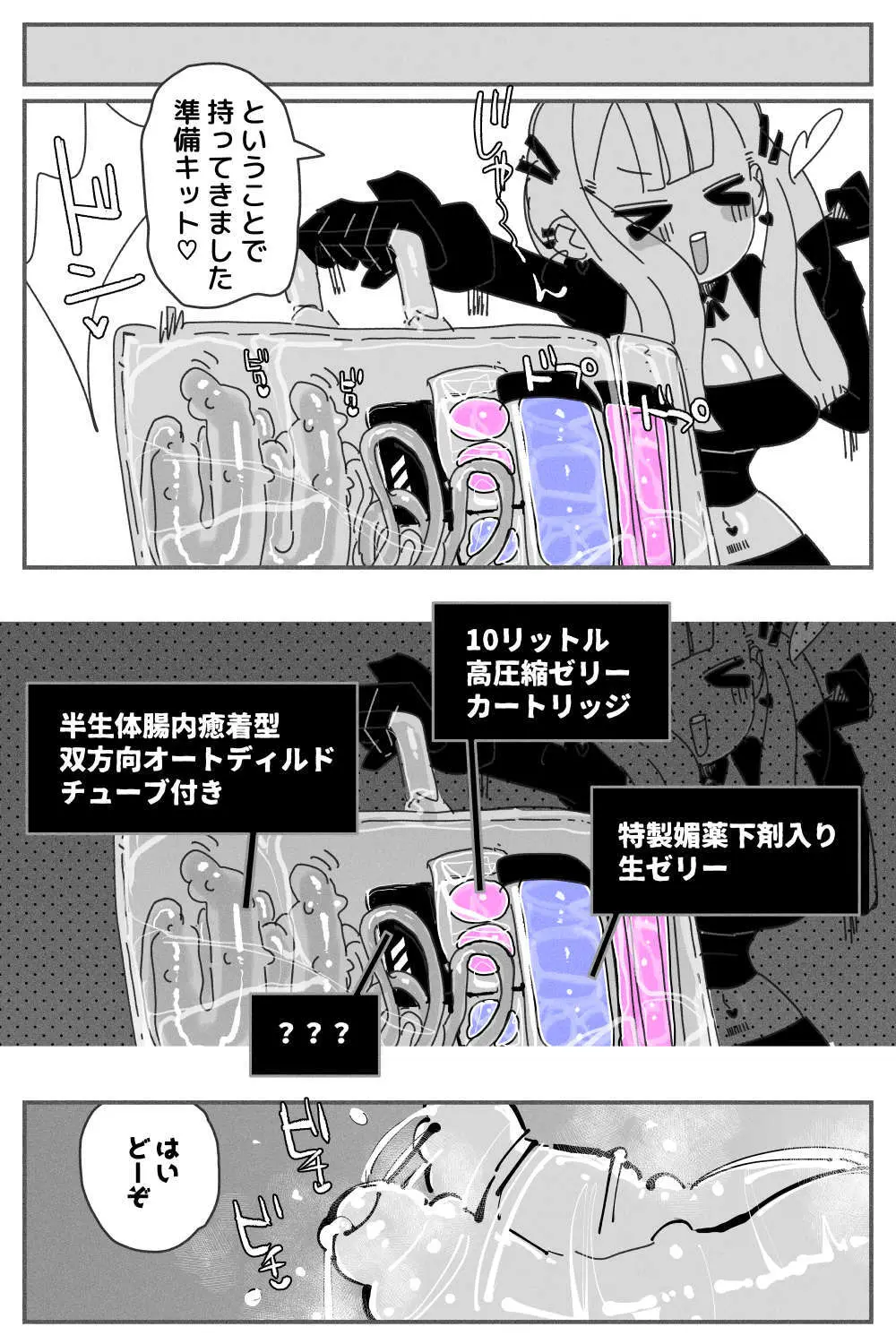 アナルゼリー相撲 MAX - page11