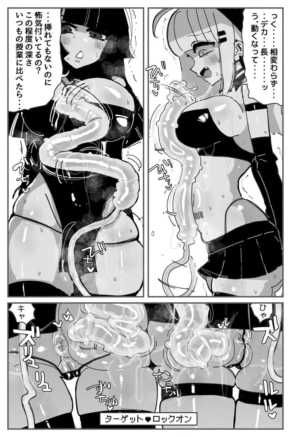 アナルゼリー相撲 MAX - page12