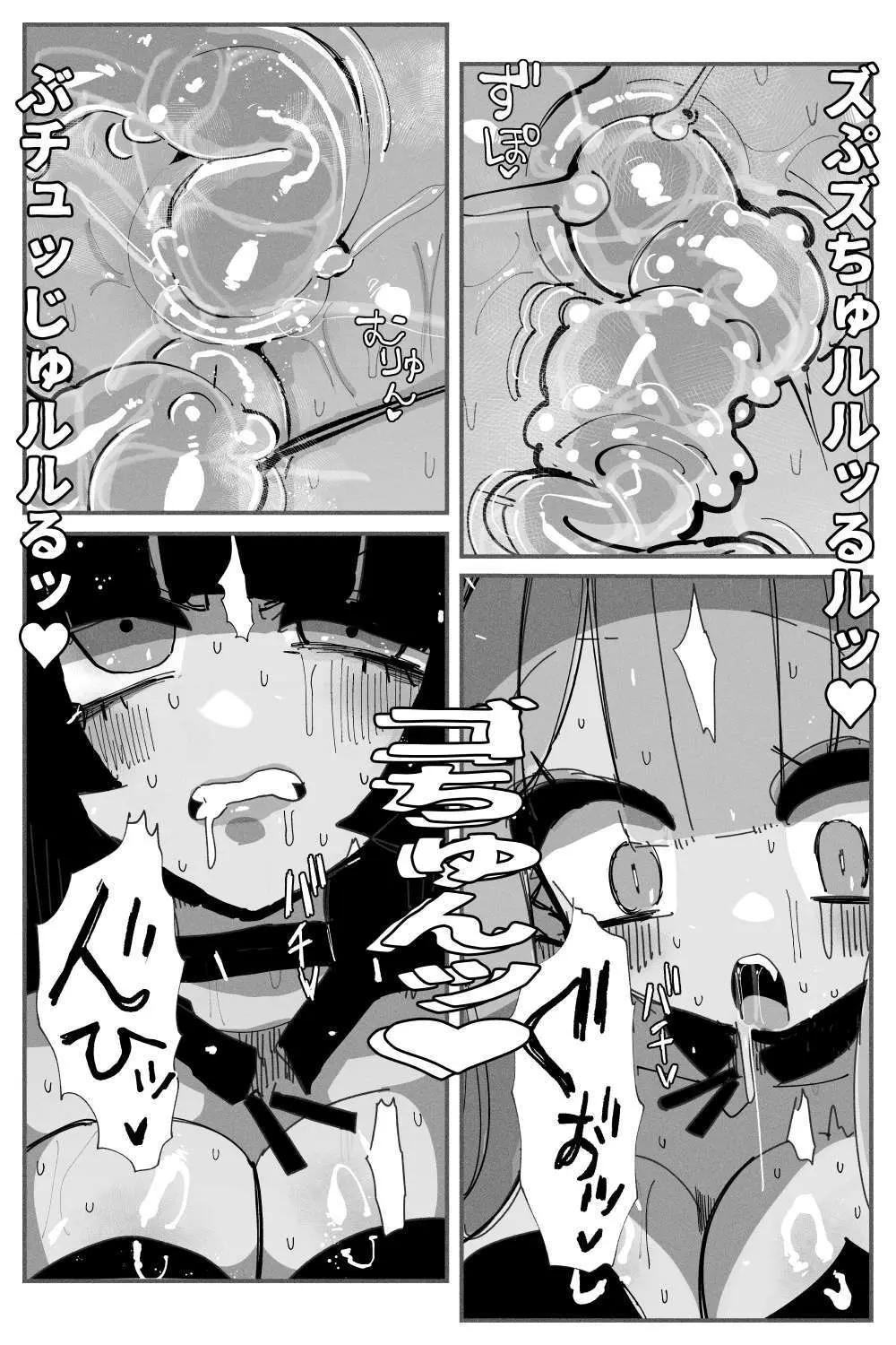 アナルゼリー相撲 MAX - page13