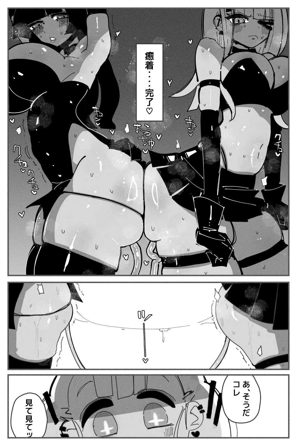 アナルゼリー相撲 MAX - page15