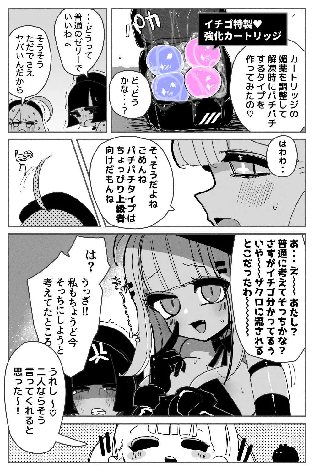 アナルゼリー相撲 MAX - page16