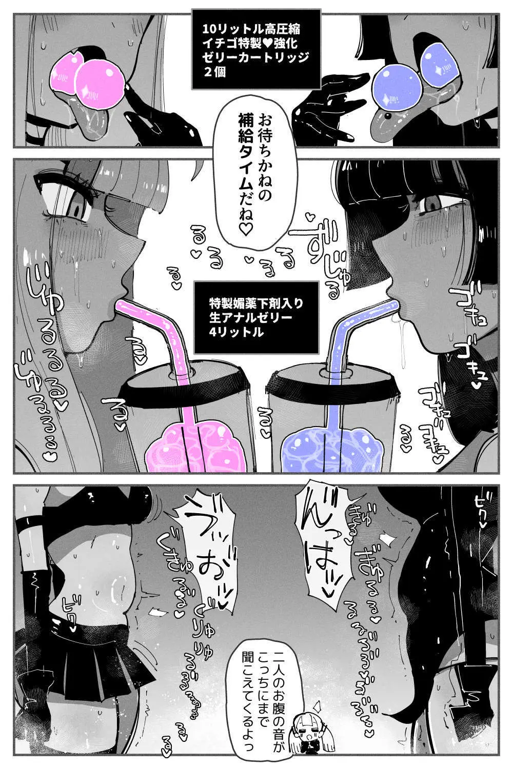 アナルゼリー相撲 MAX - page17