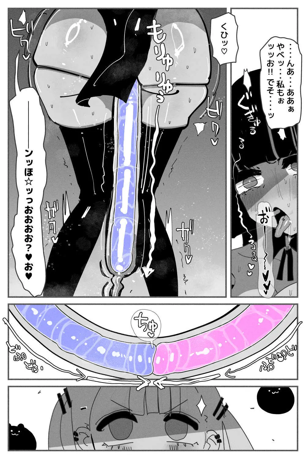 アナルゼリー相撲 MAX - page19