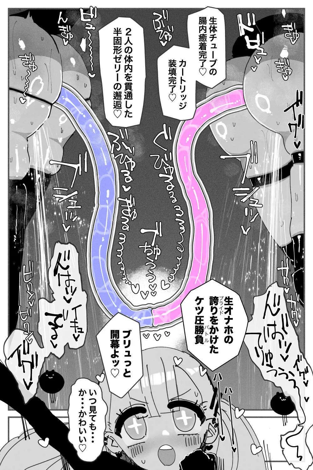 アナルゼリー相撲 MAX - page20