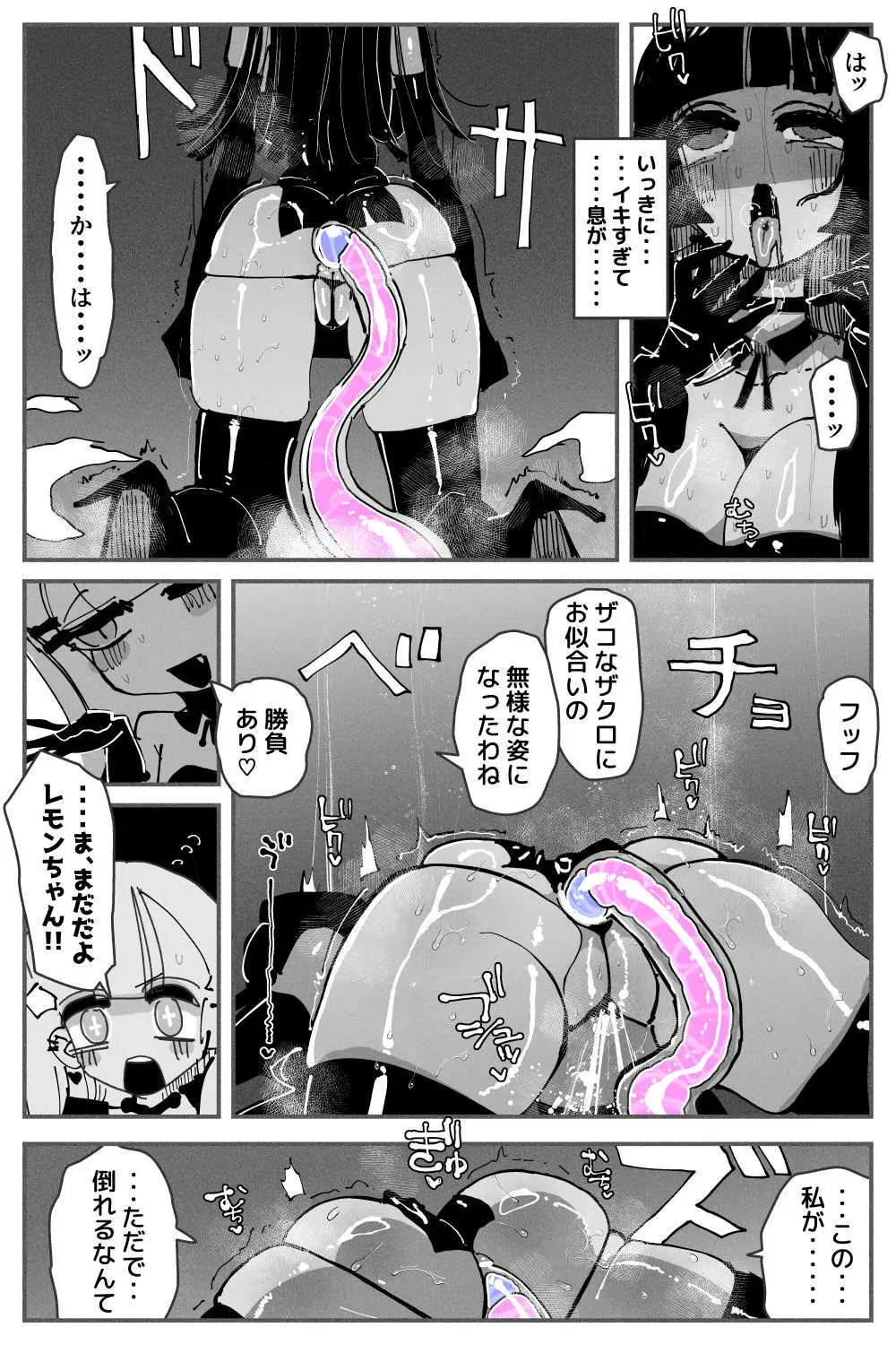 アナルゼリー相撲 MAX - page29
