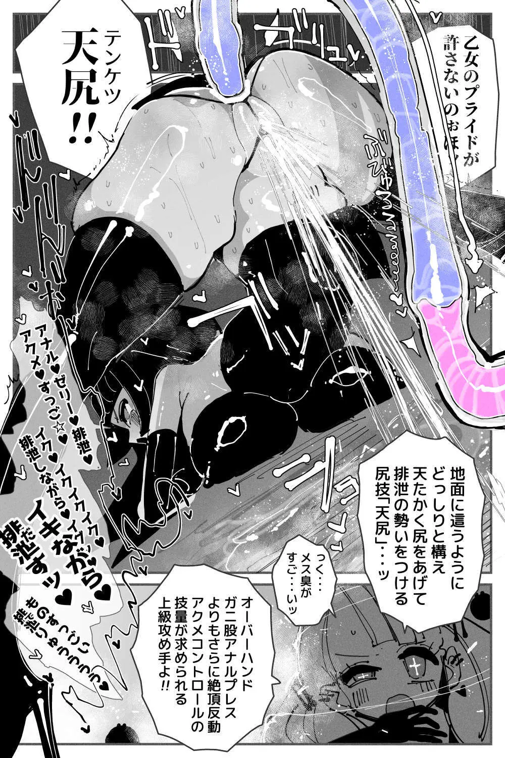 アナルゼリー相撲 MAX - page30