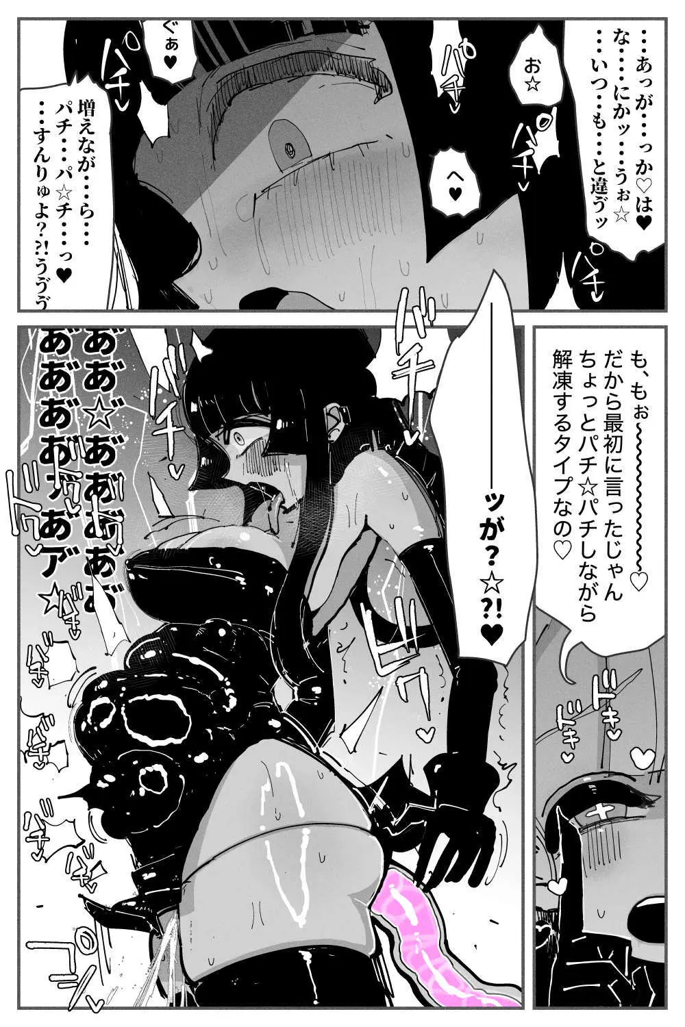 アナルゼリー相撲 MAX - page39