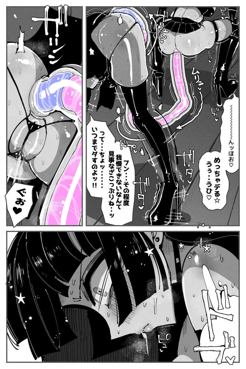 アナルゼリー相撲 MAX - page47