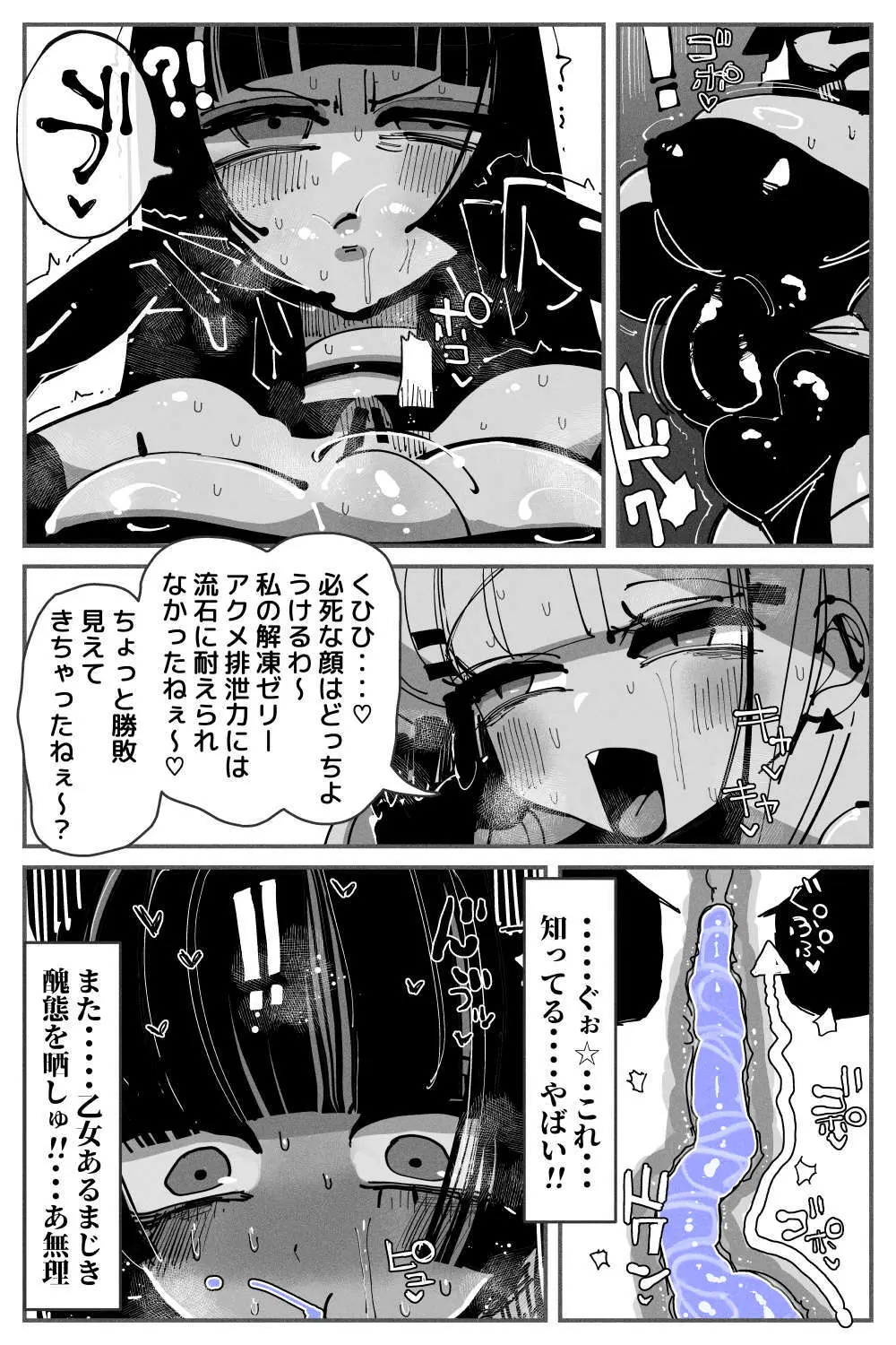 アナルゼリー相撲 MAX - page49