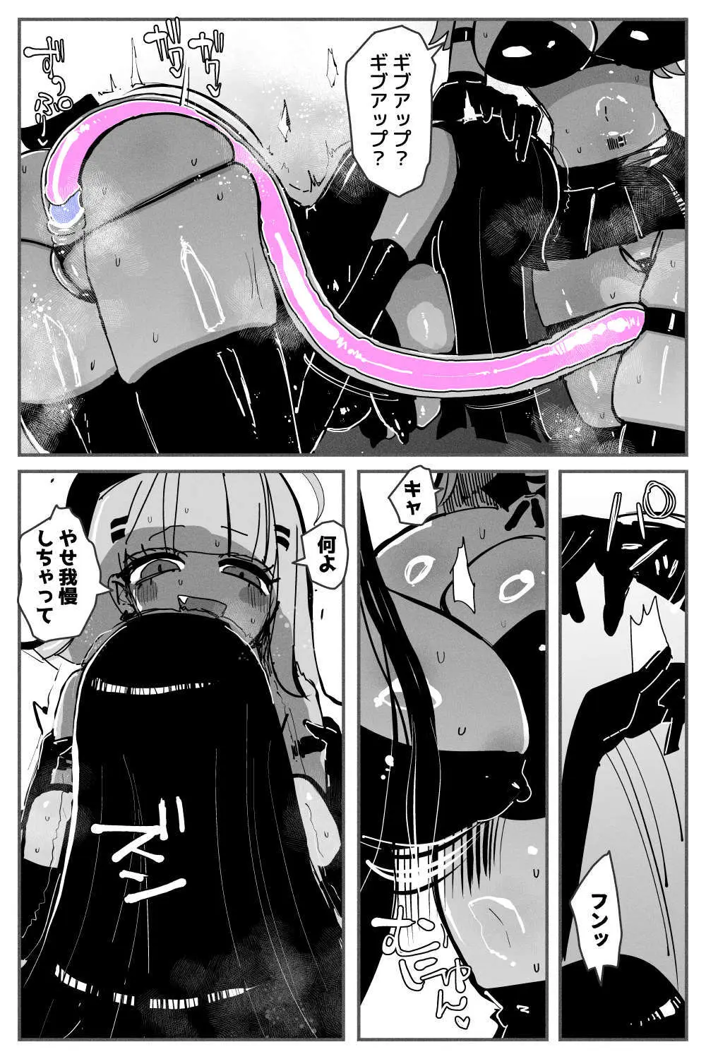 アナルゼリー相撲 MAX - page52