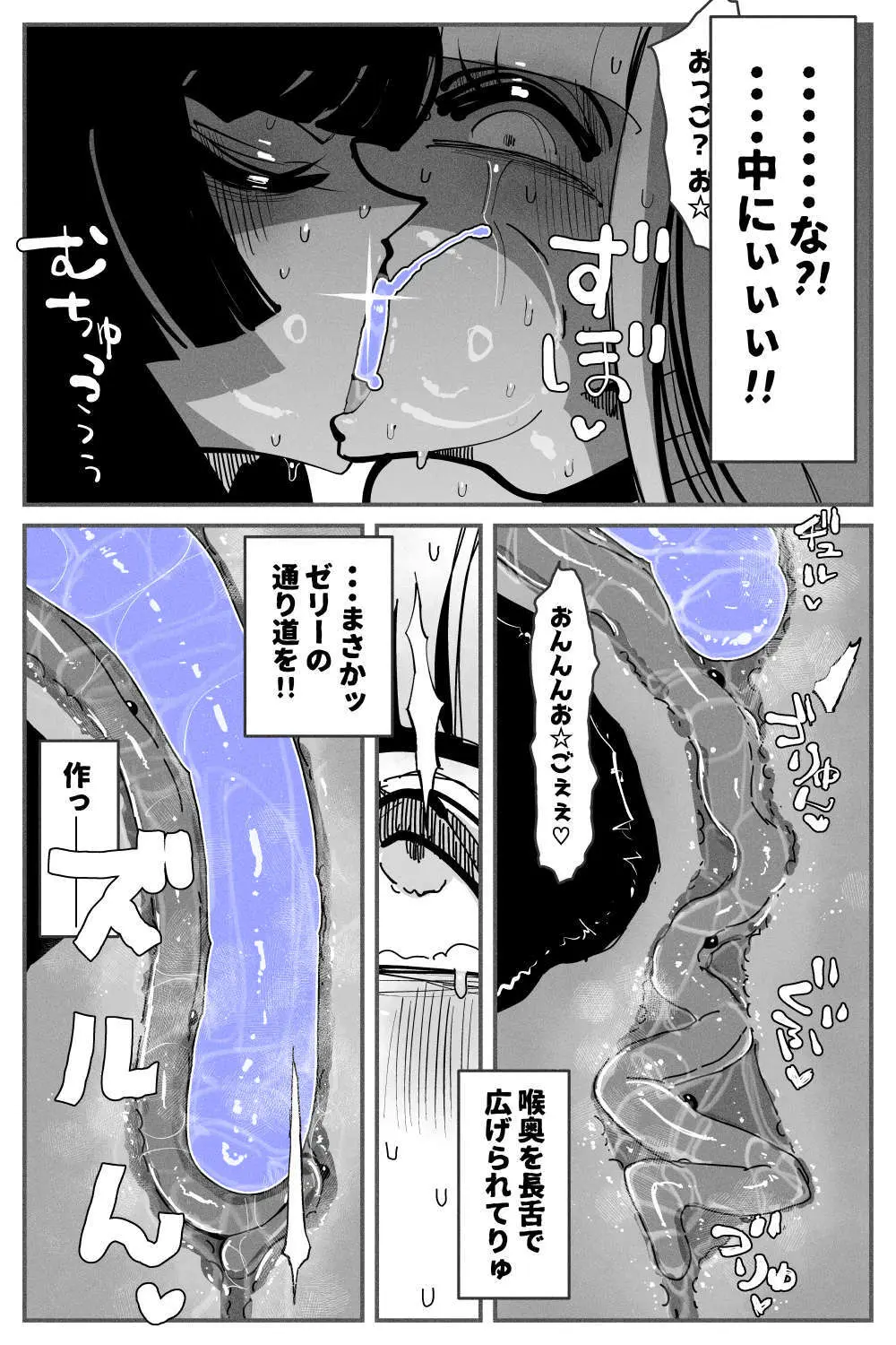 アナルゼリー相撲 MAX - page54