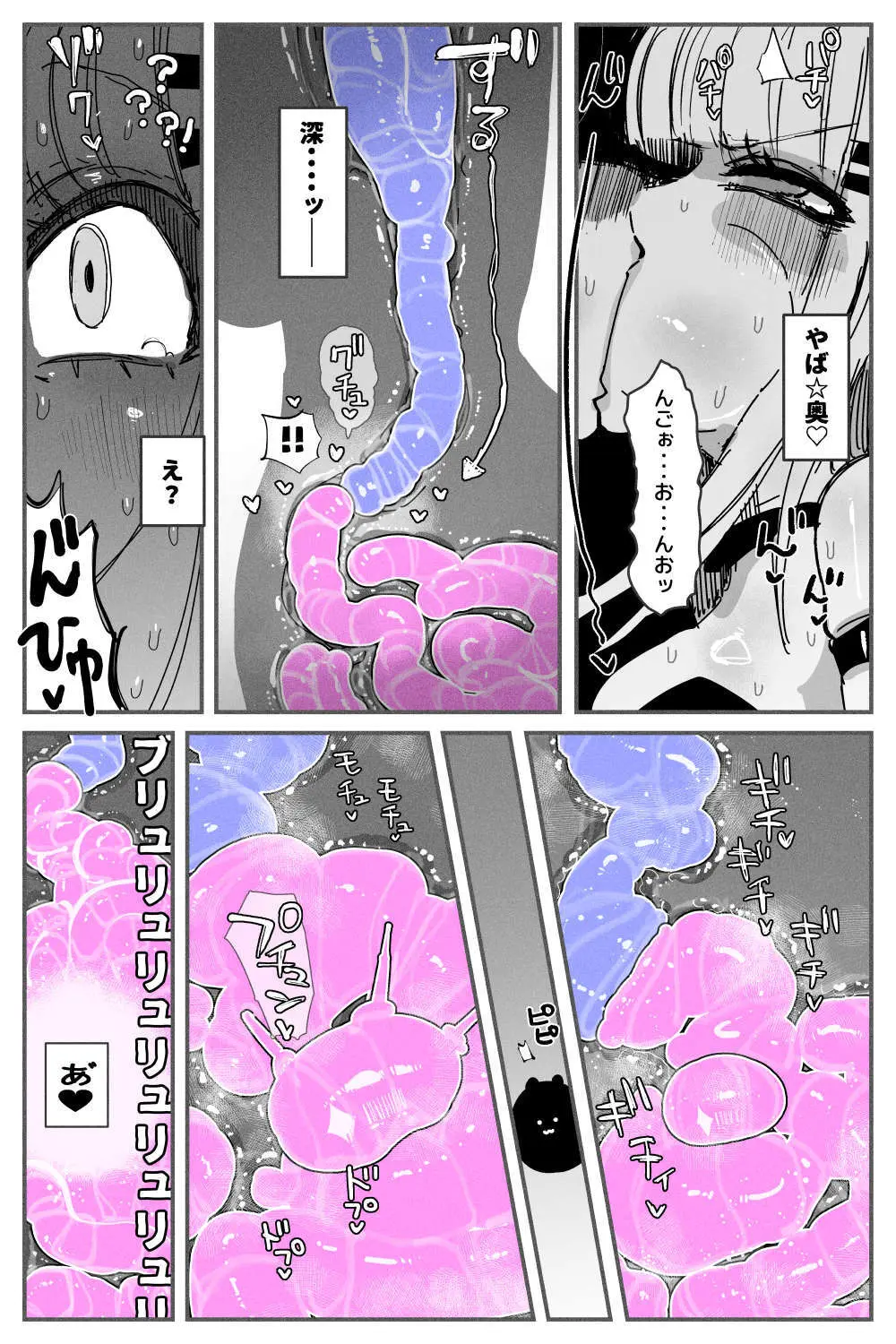 アナルゼリー相撲 MAX - page55