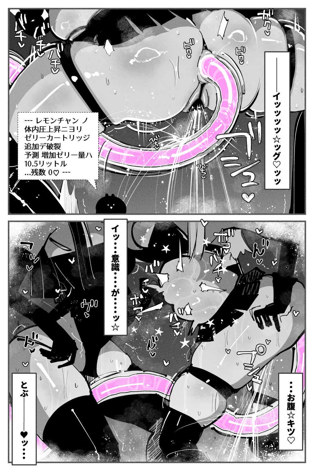 アナルゼリー相撲 MAX - page56