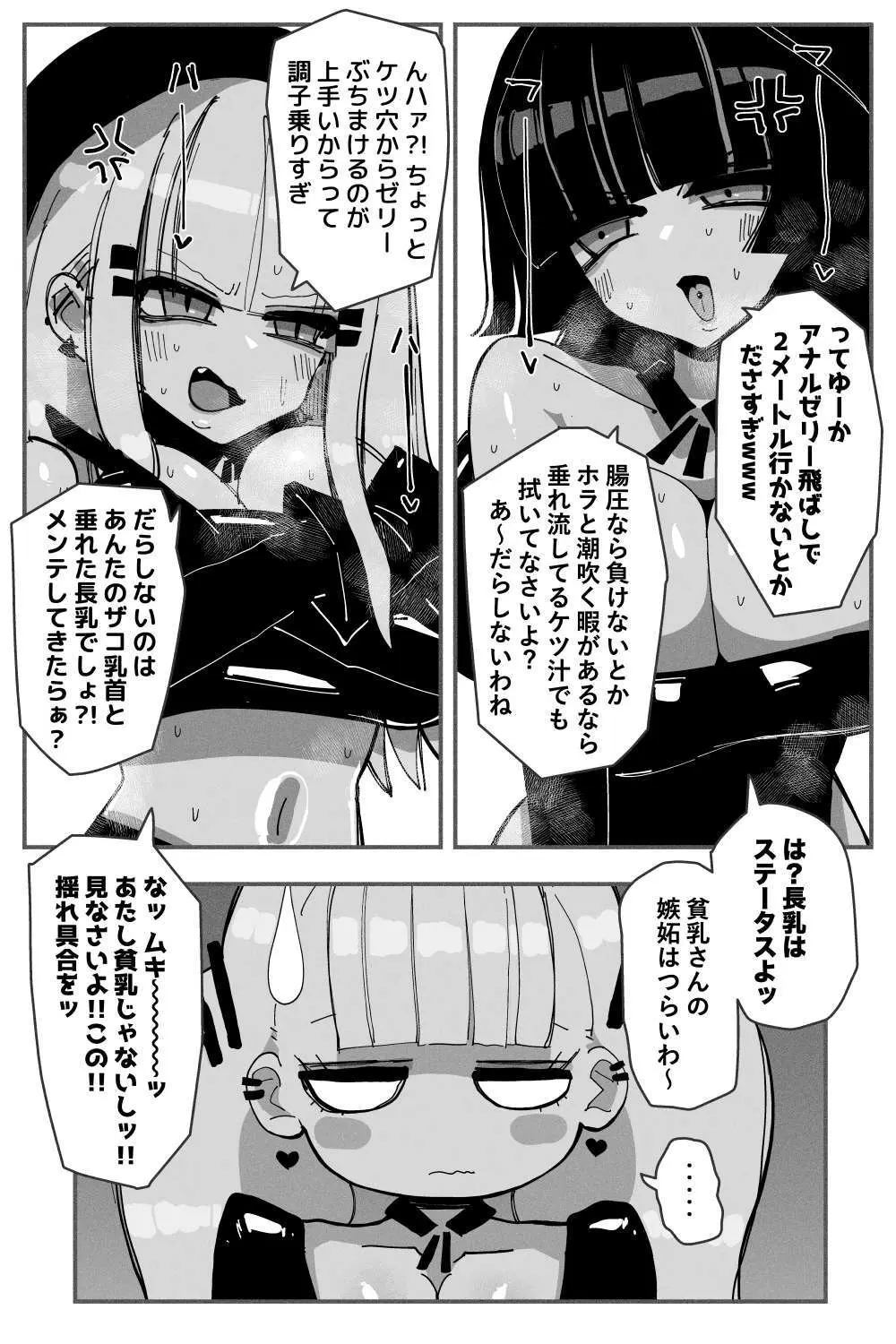 アナルゼリー相撲 MAX - page6