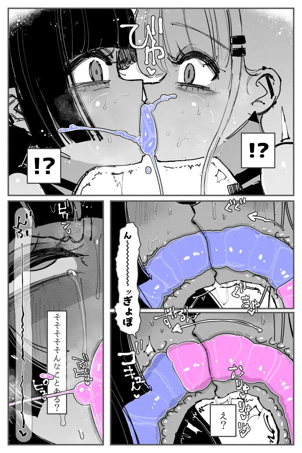 アナルゼリー相撲 MAX - page62