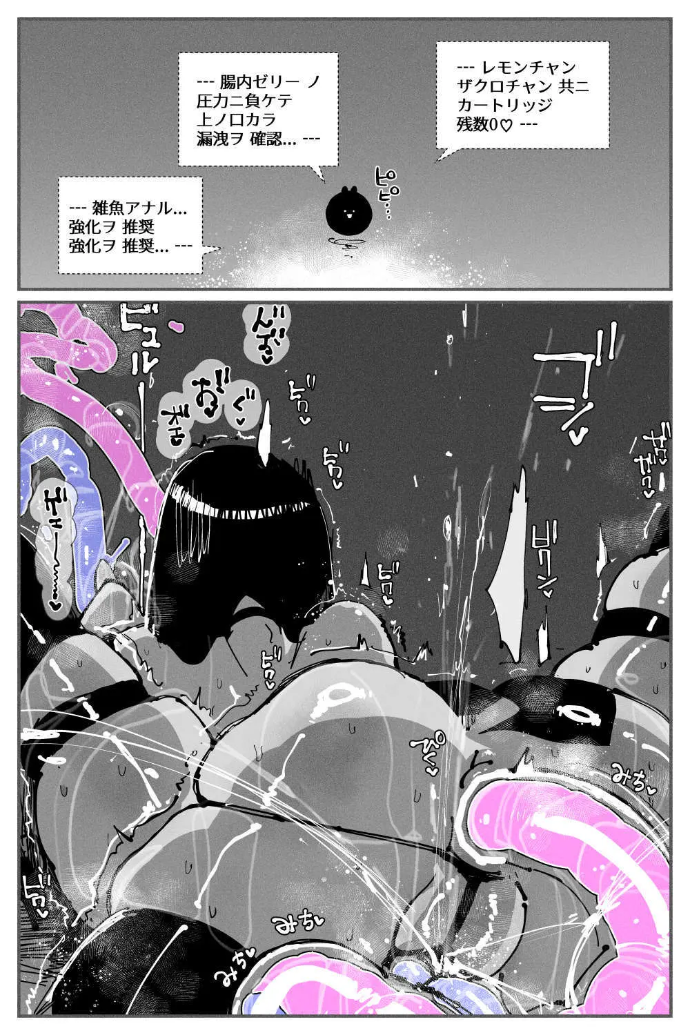 アナルゼリー相撲 MAX - page71