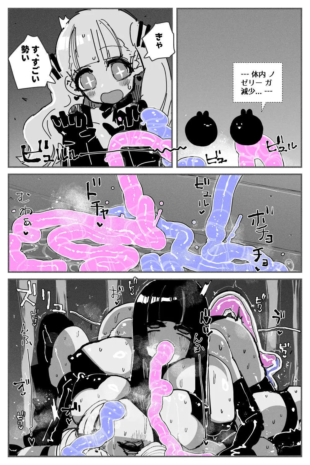 アナルゼリー相撲 MAX - page72