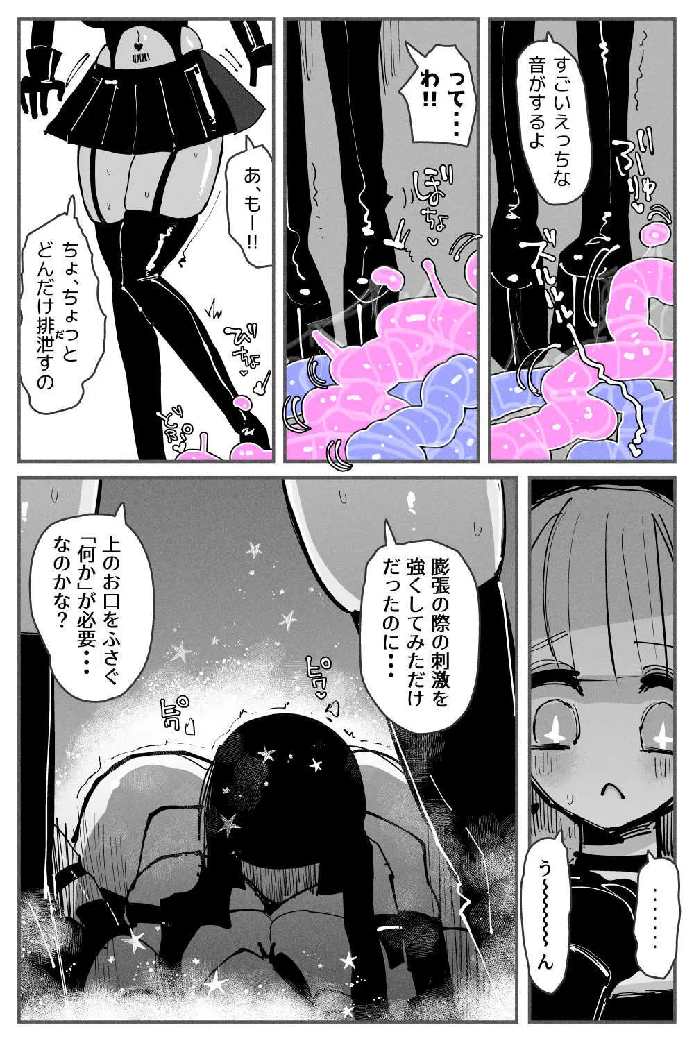 アナルゼリー相撲 MAX - page73