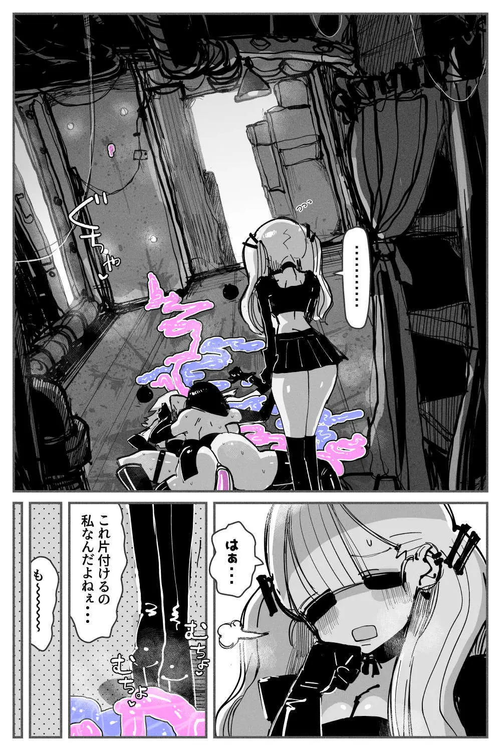 アナルゼリー相撲 MAX - page74