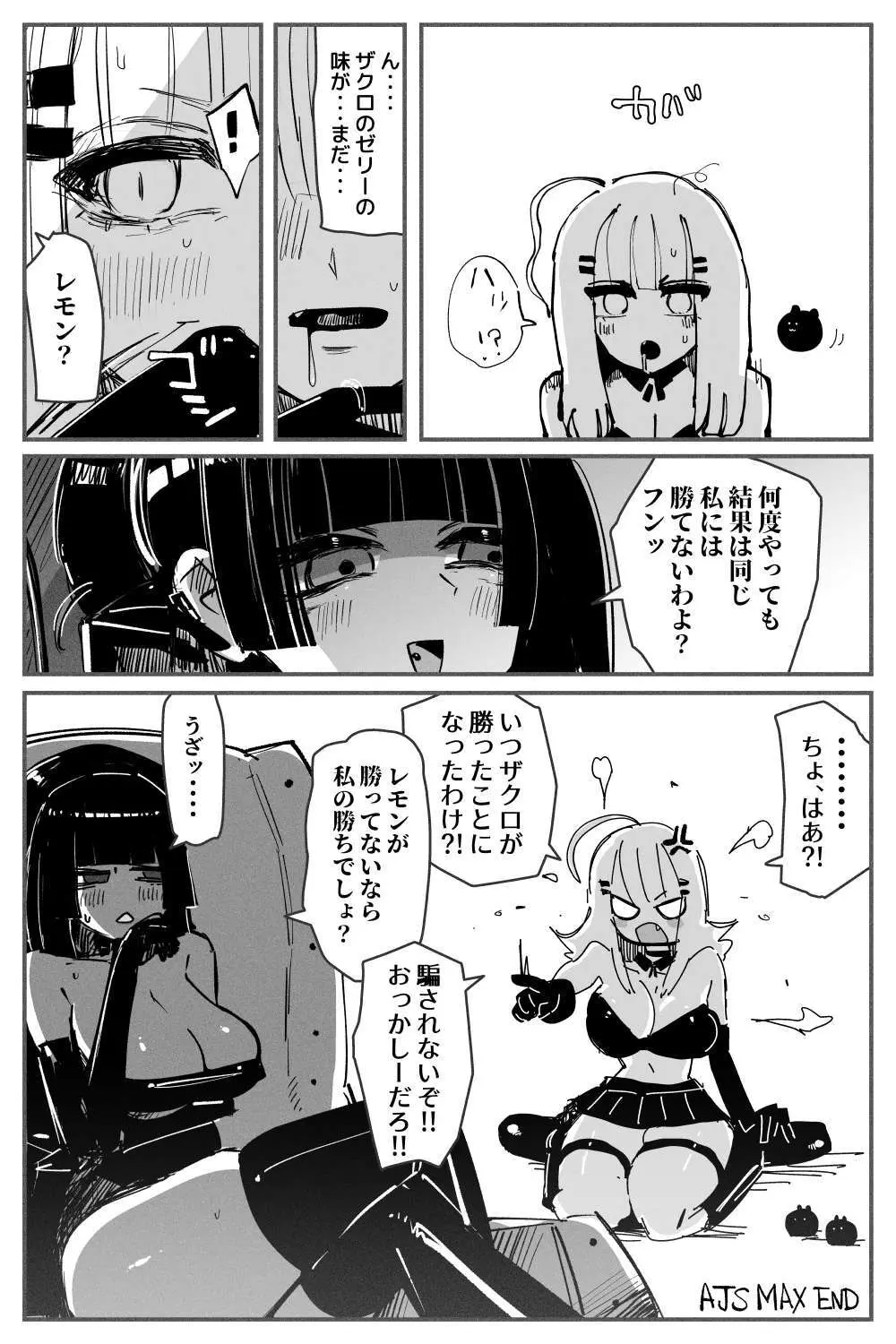 アナルゼリー相撲 MAX - page75