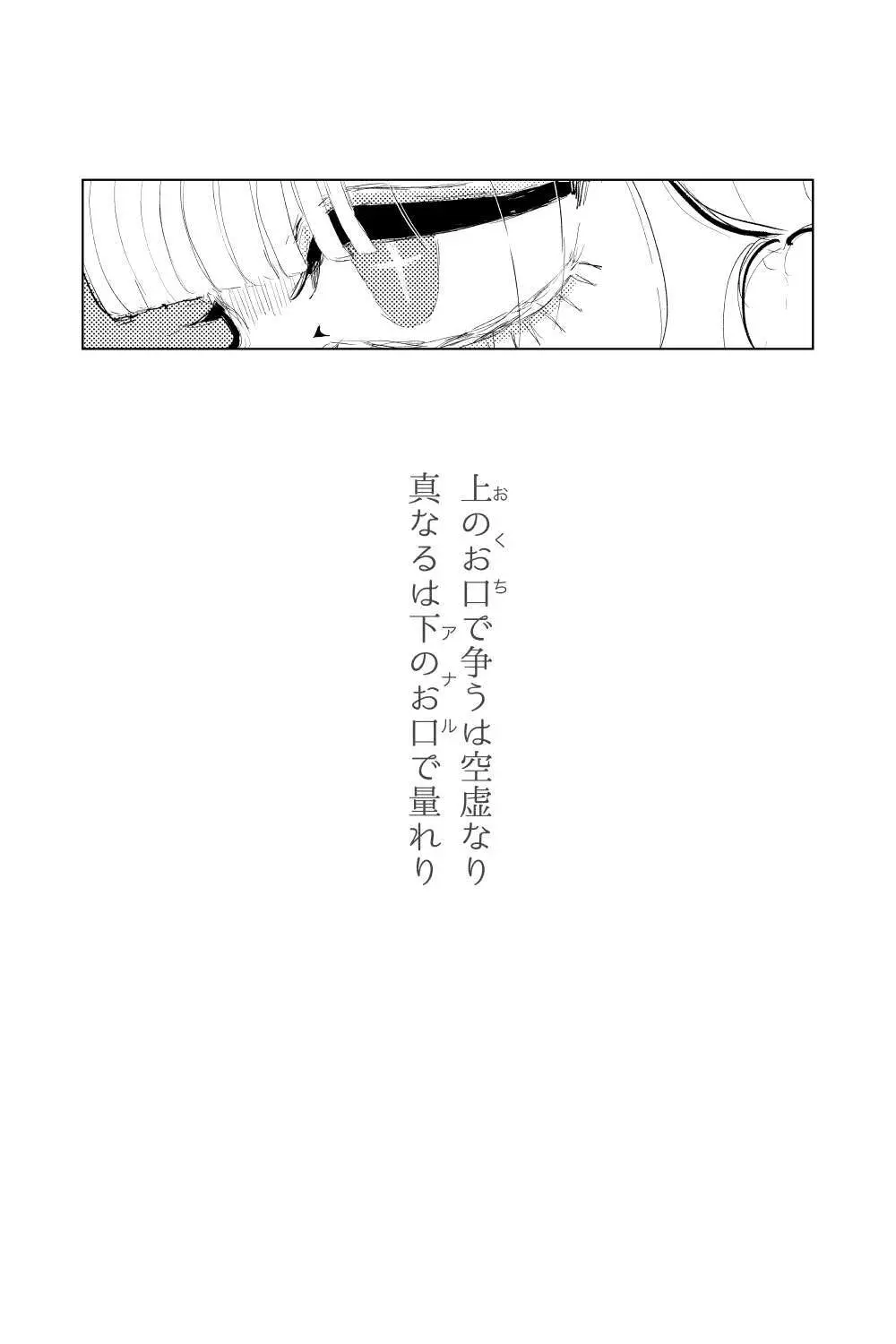 アナルゼリー相撲 MAX - page77