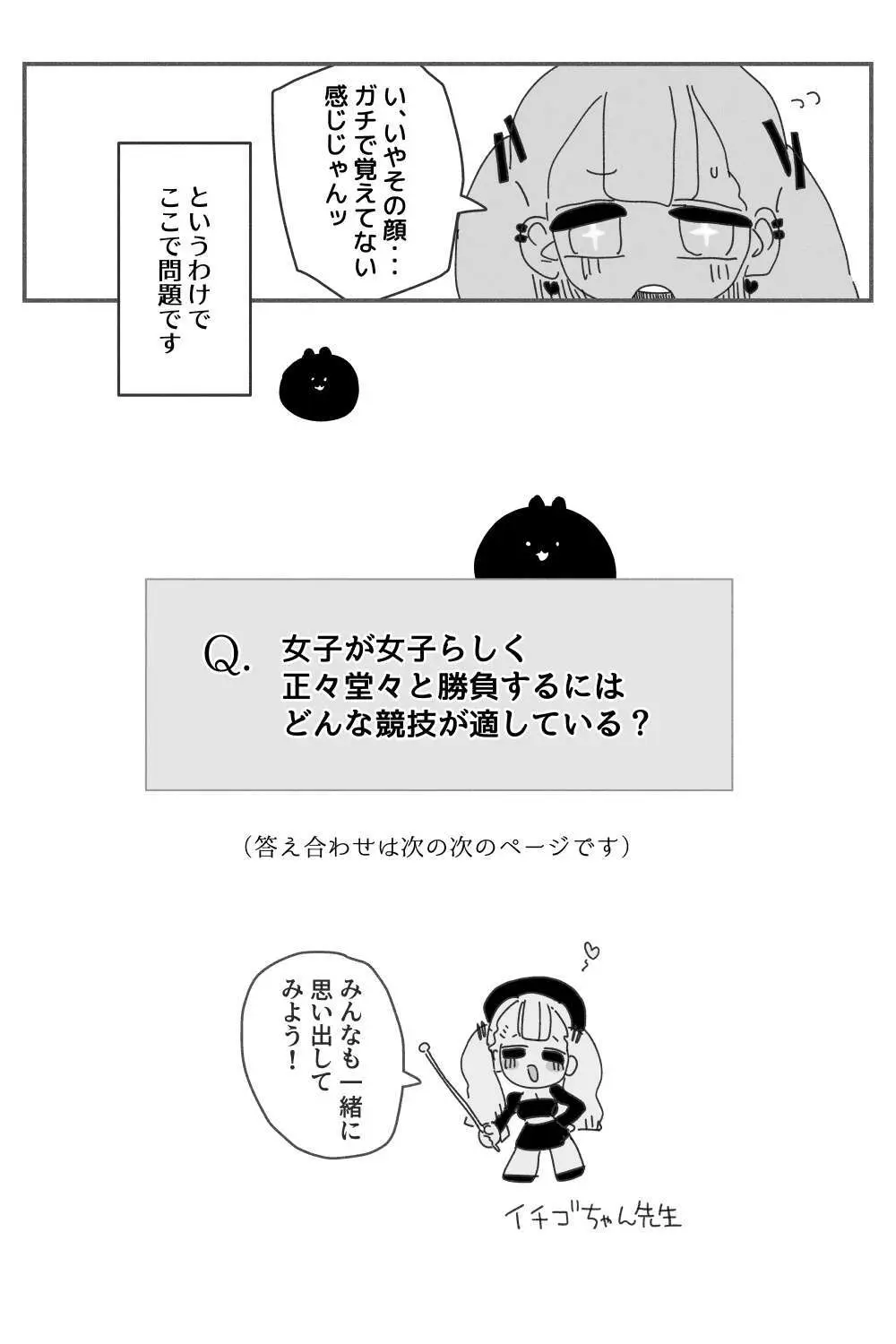 アナルゼリー相撲 MAX - page8