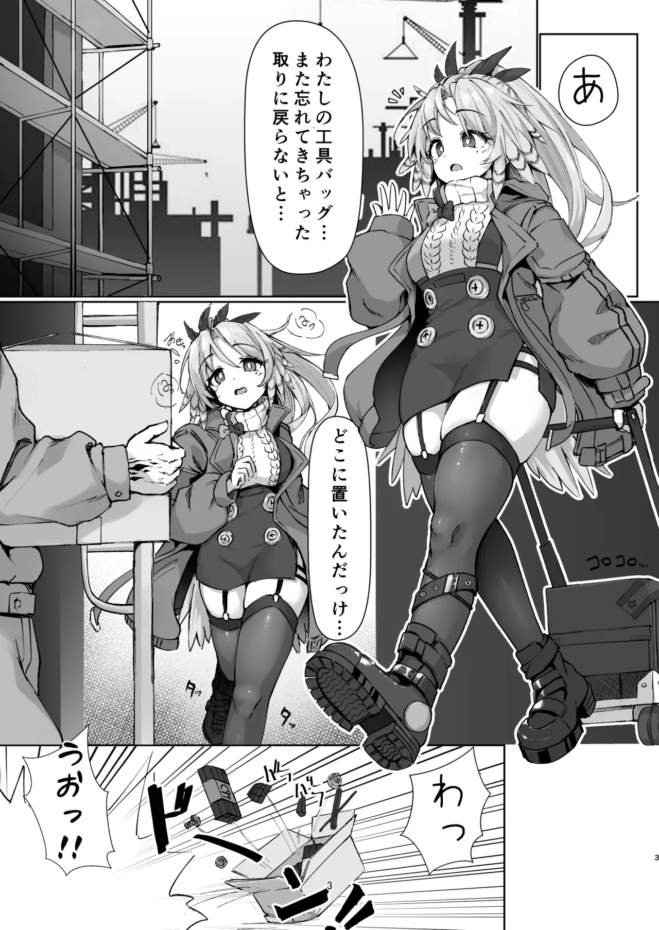 モチモチトランス! - page2