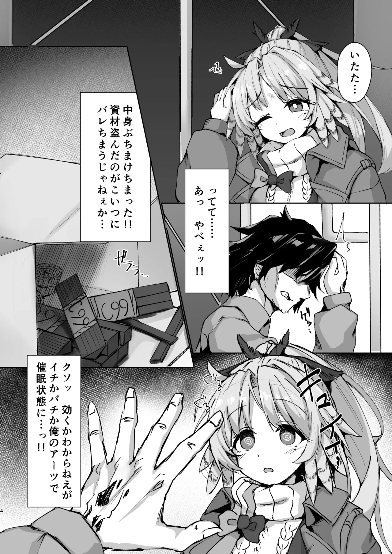 モチモチトランス! - page3